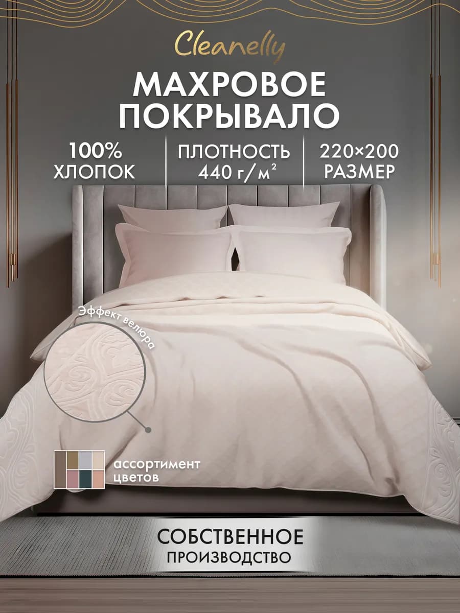 Покрывало махровое 200х220 см Донецкая Мануфактура - фото 1