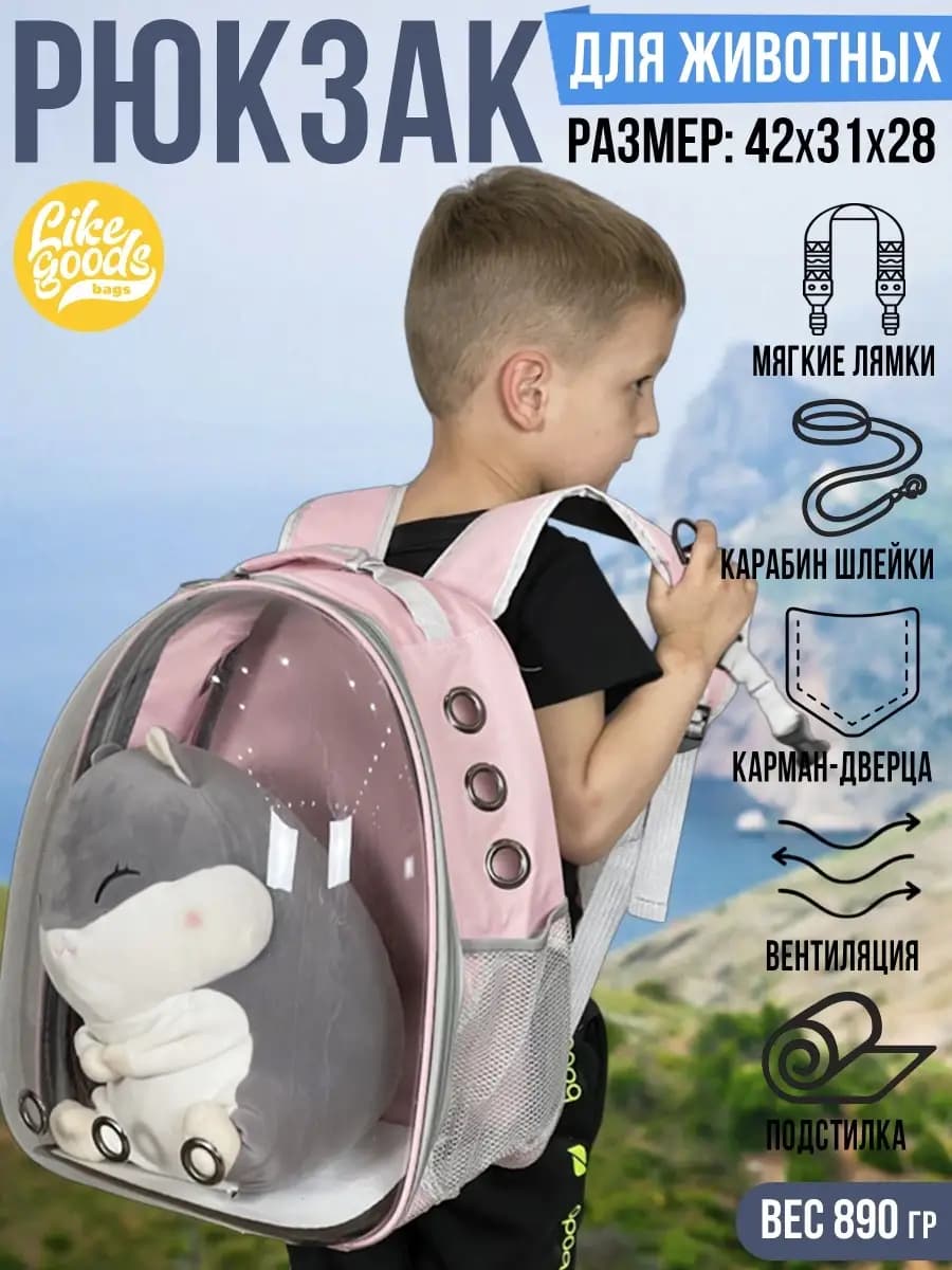 Рюкзак, сумка, переноска для Животных Собаки Кошки, 31x42x28