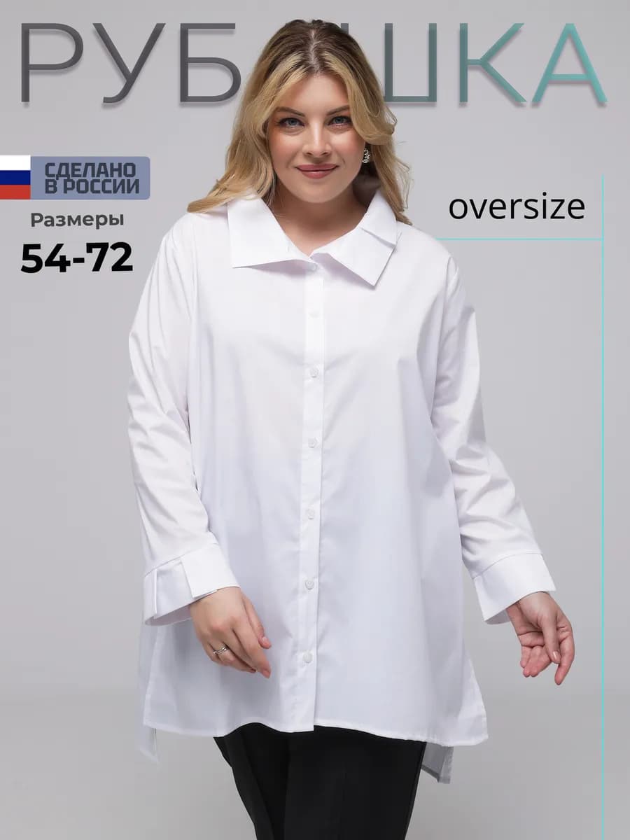 Блузка больших размеров оверсайз удлиненная нарядная офисная