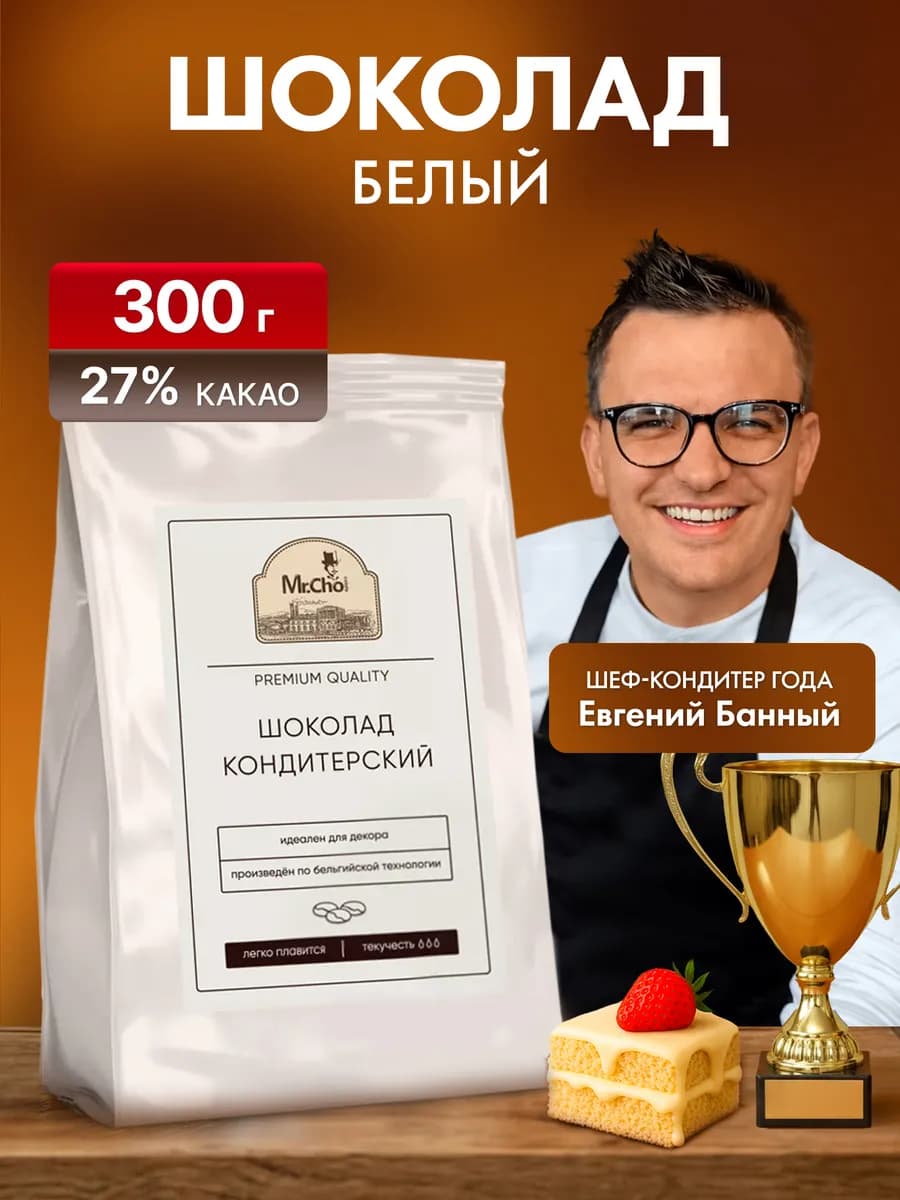 Шоколад кондитерский белый в каплях 300 г 27% какао