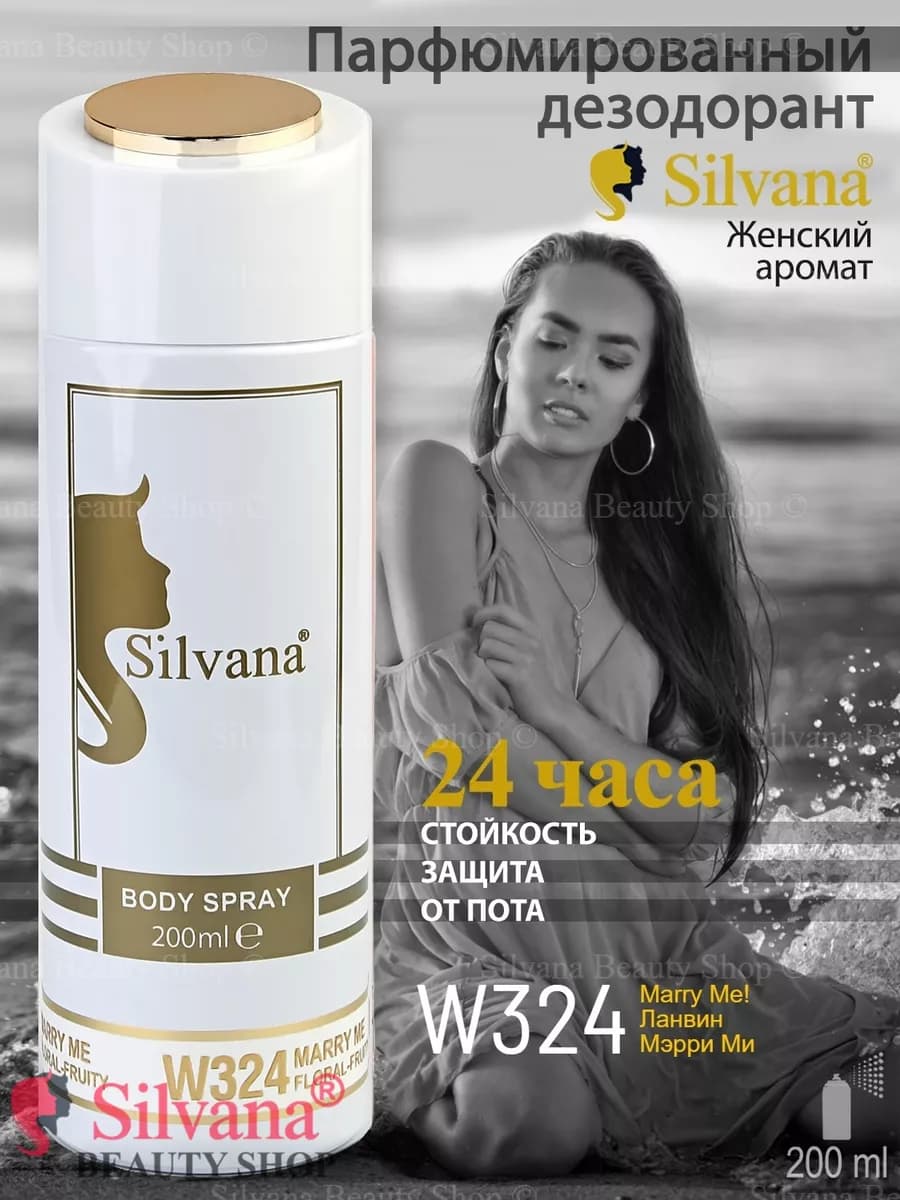 Дезодорант для тела № 324 Marry Me 200 мл