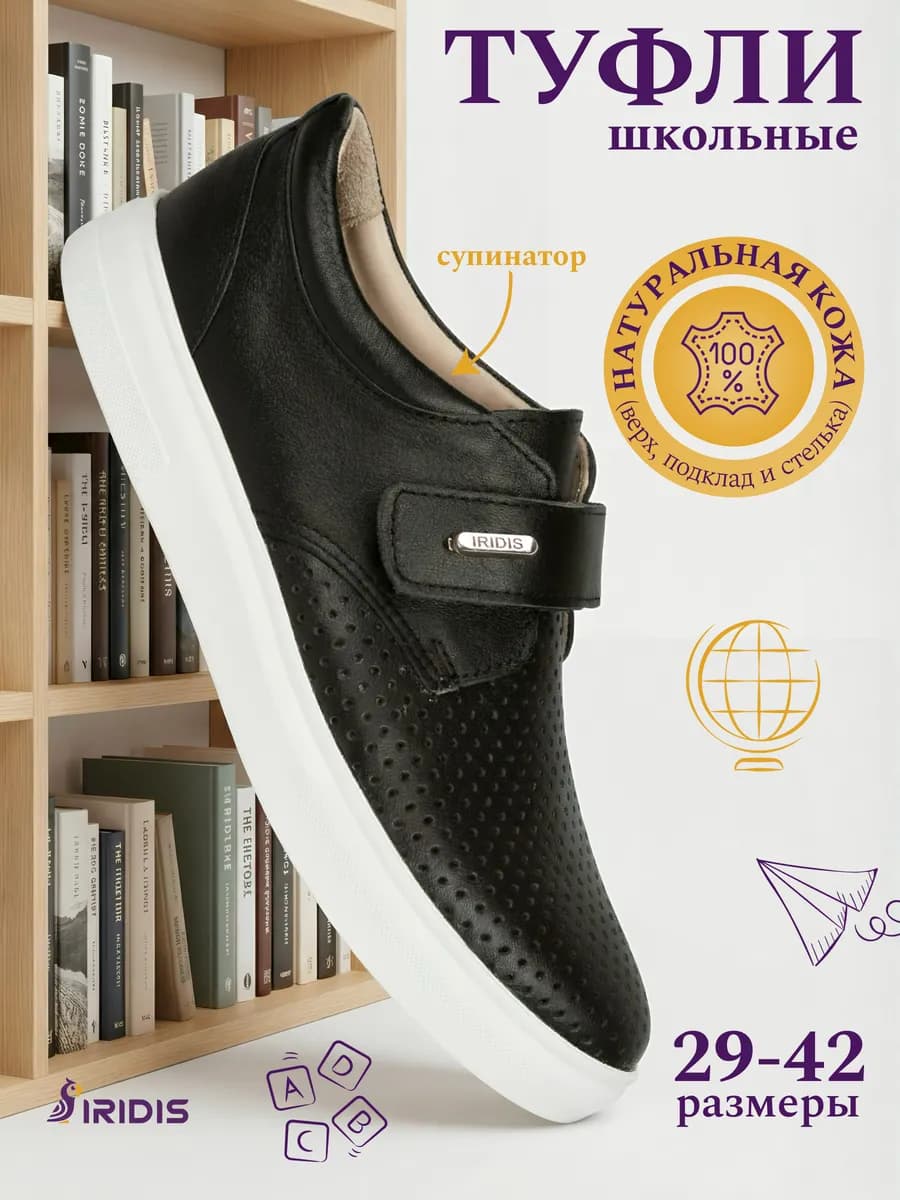 Школьные туфли кожаные с перфорацией