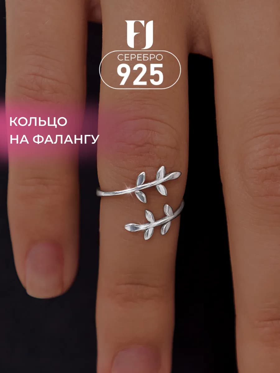 Кольцо серебро 925 на фалангу