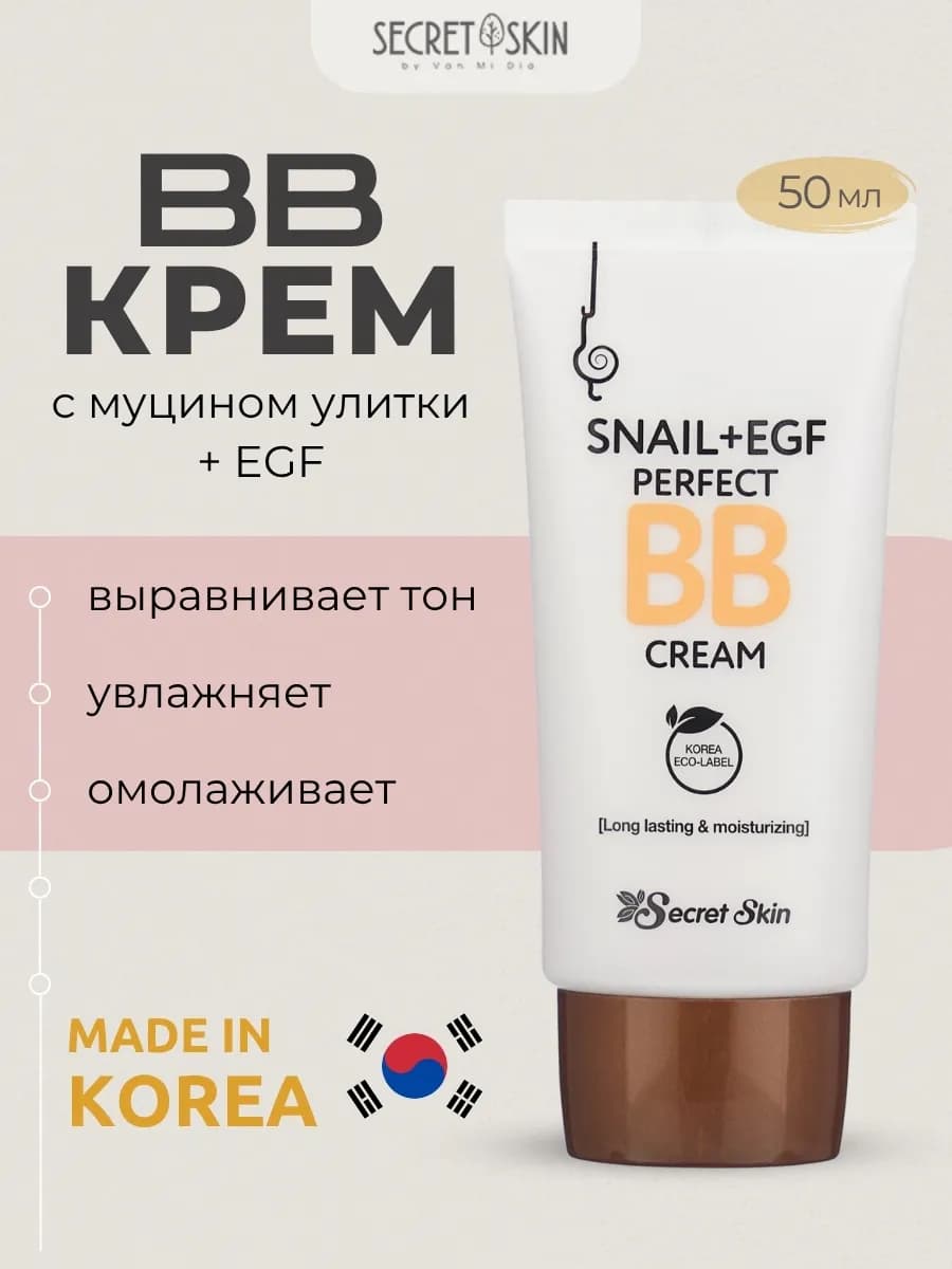 ББ крем тональный для лица антивозрастной