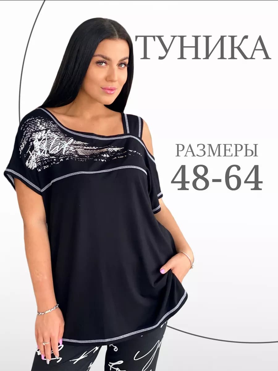 Туника больших размеров