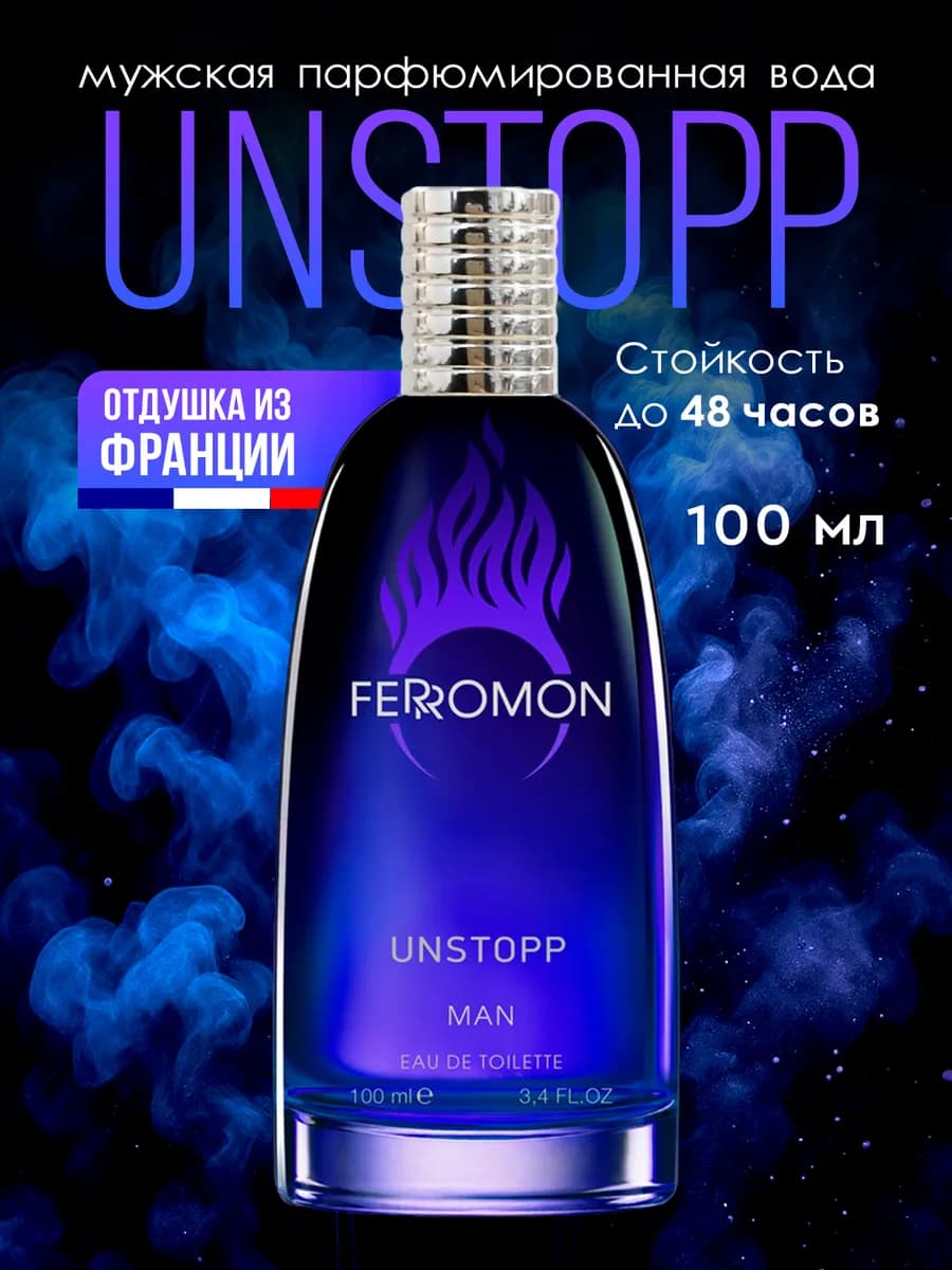 Духи мужские стойкие Unstopp 100 мл