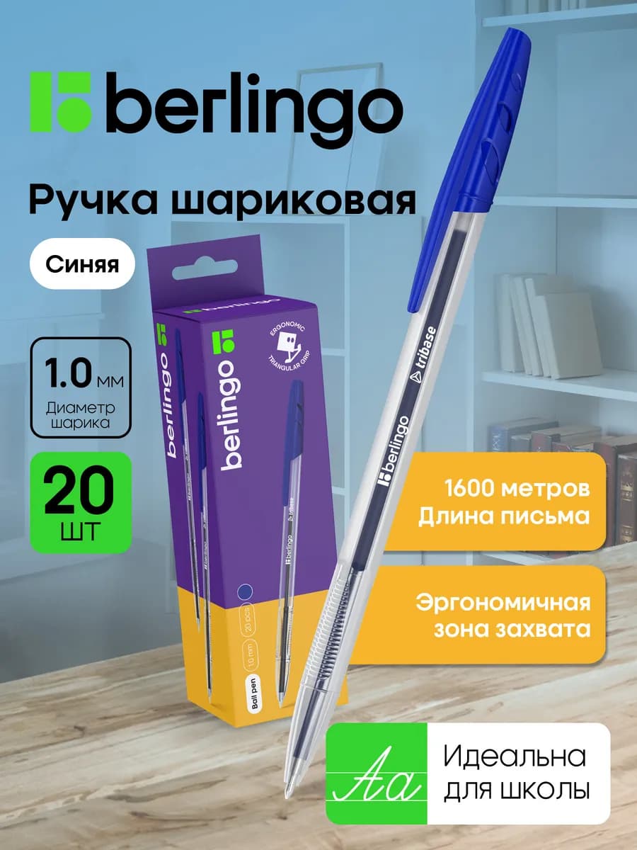 Ручки шариковые синие, набор для школы 20 штук