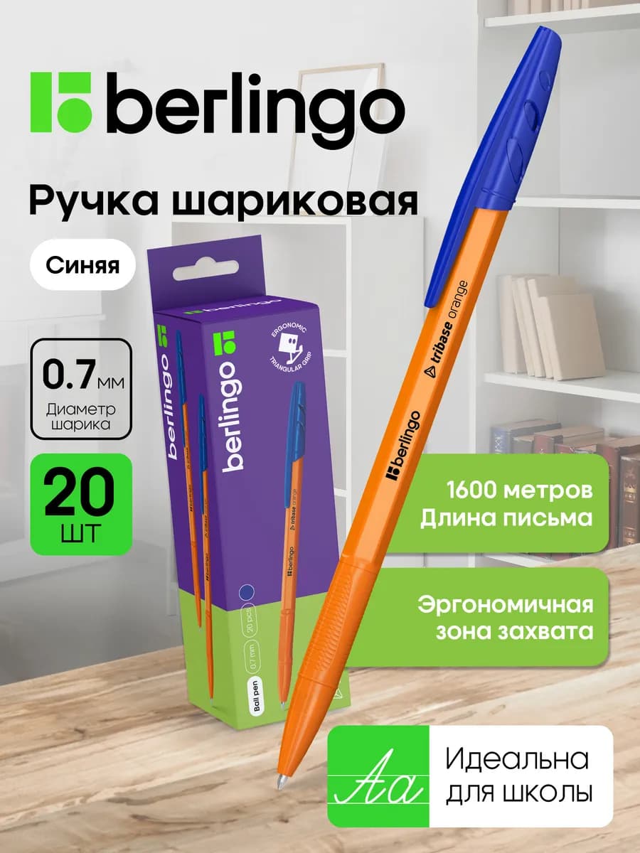 Ручки шариковые синие Tribase Orange, набор 20 штук