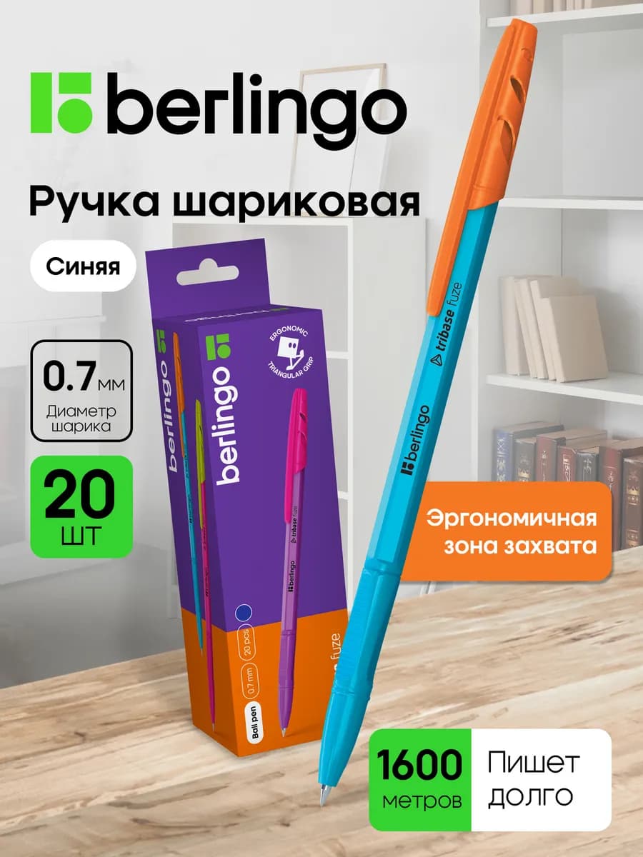 Шариковые ручки синие Tribase Fuze, набор 20 штук
