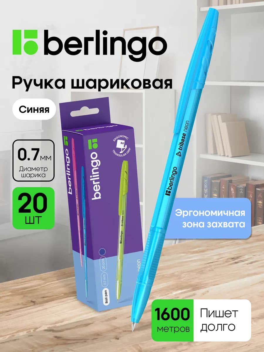 Ручки шариковые синие, набор для школы 20 штук
