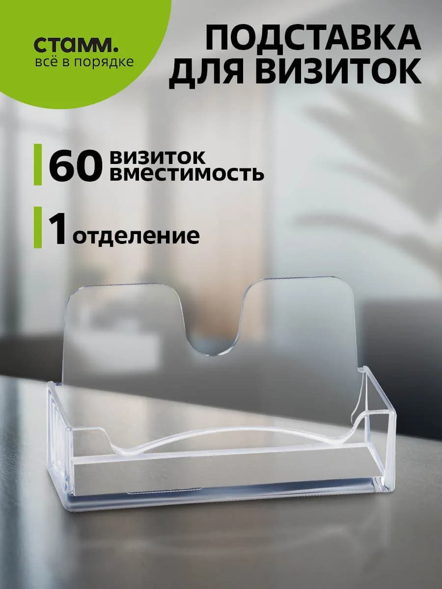 Подставка для визиток