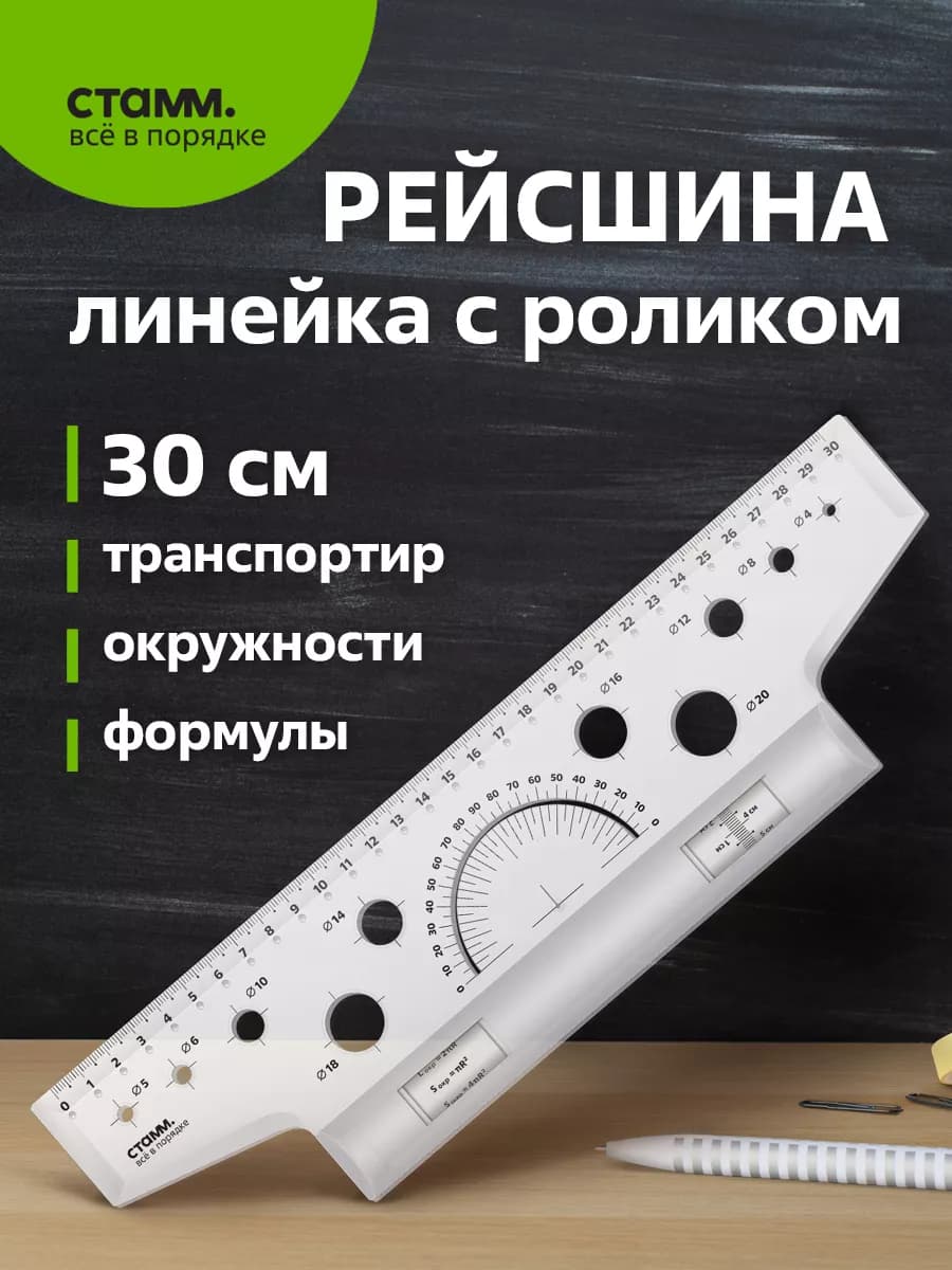 Линейка с роликом - фото 1