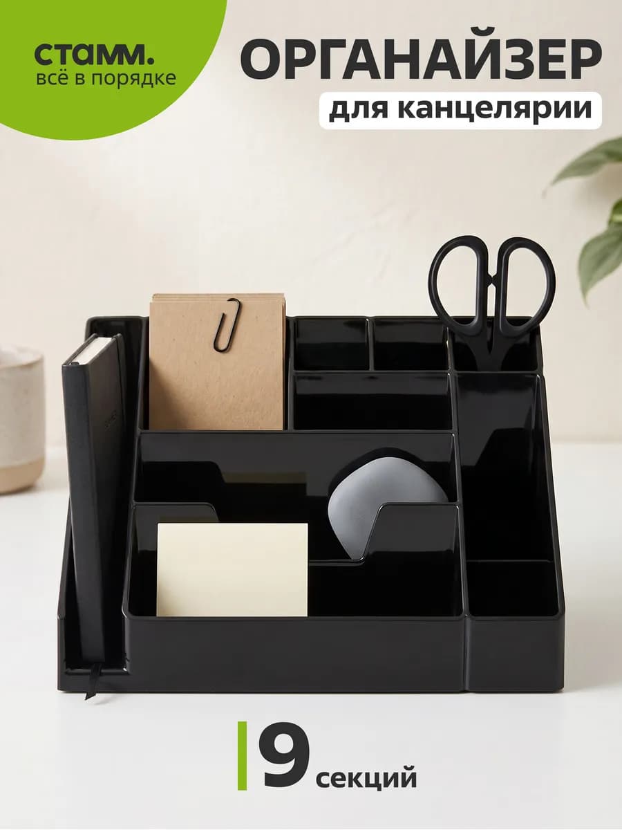 Органайзер для канцелярии