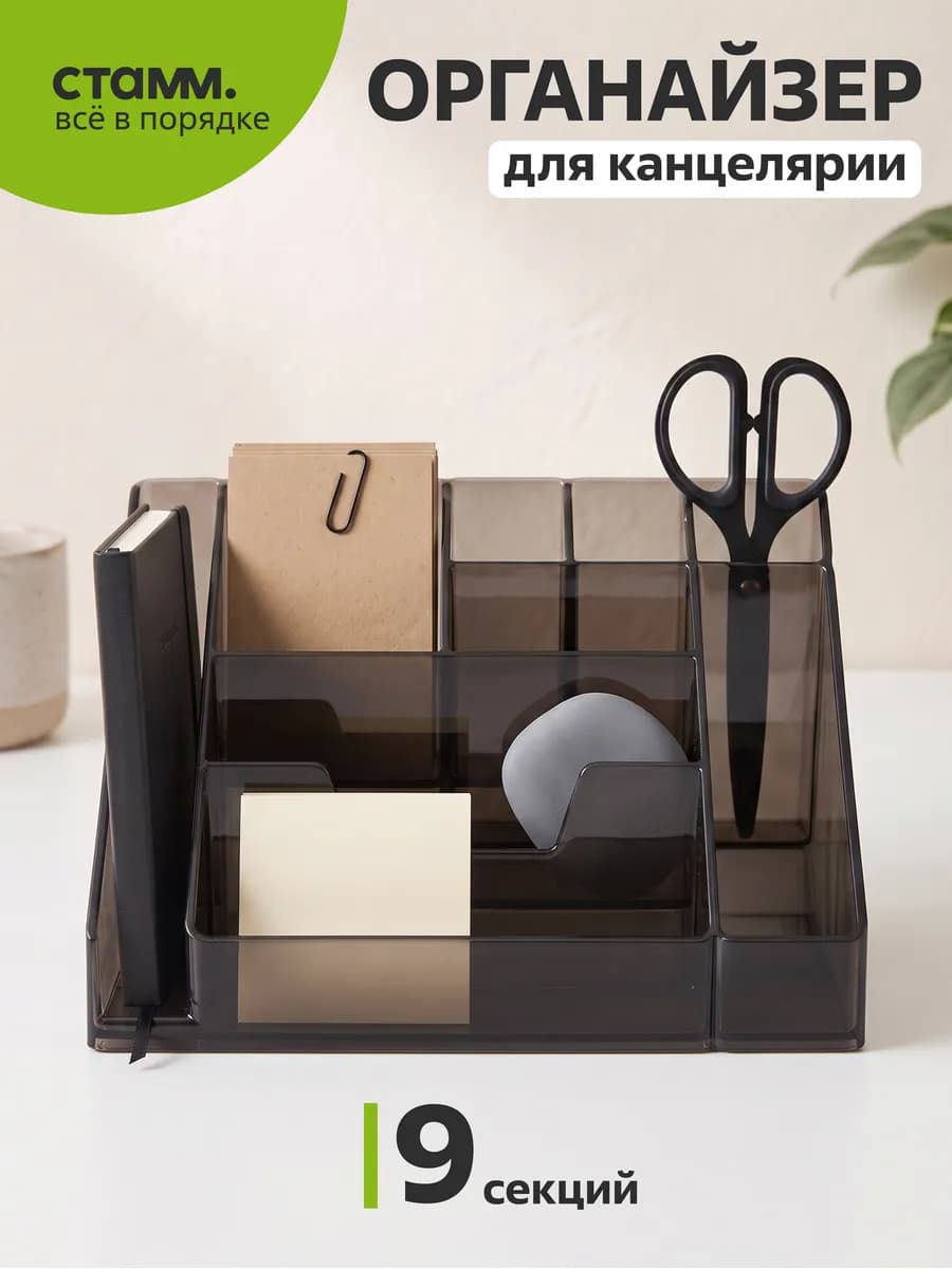 Органайзер для канцелярии