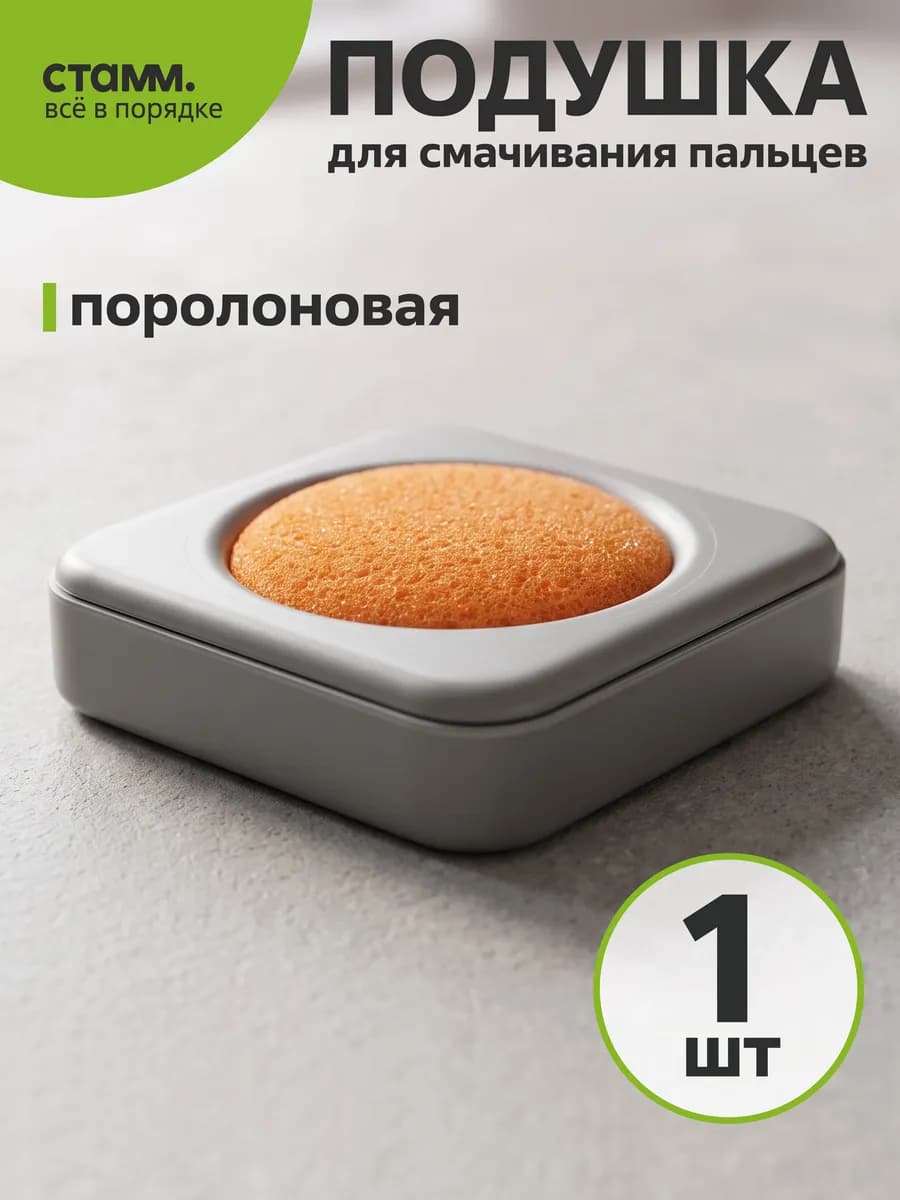 Подушка увлажняющая для пальцев