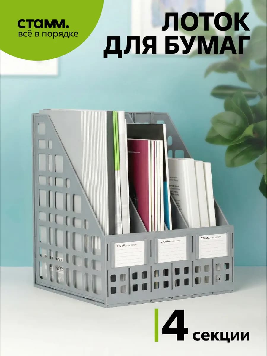 Лоток для бумаг вертикальный