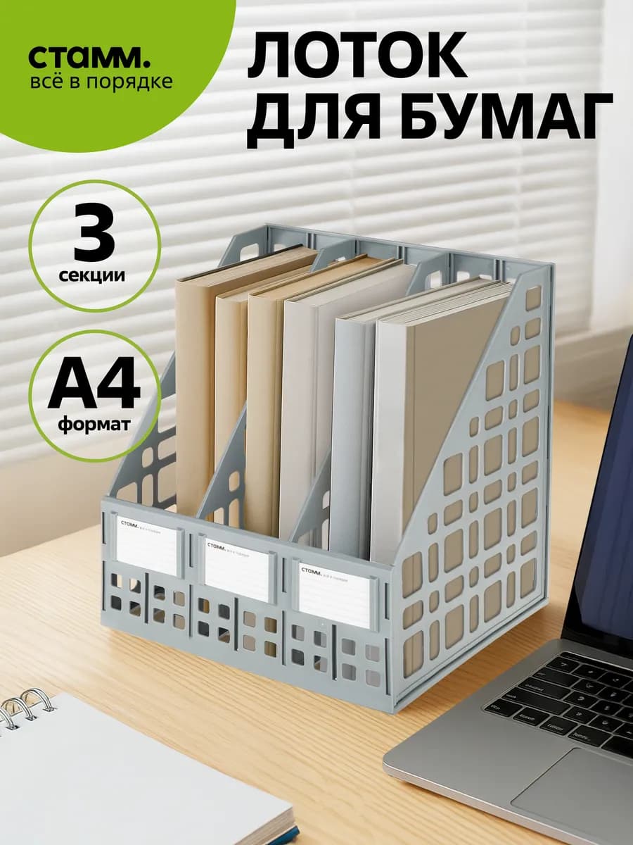 Лоток для бумаг вертикальный