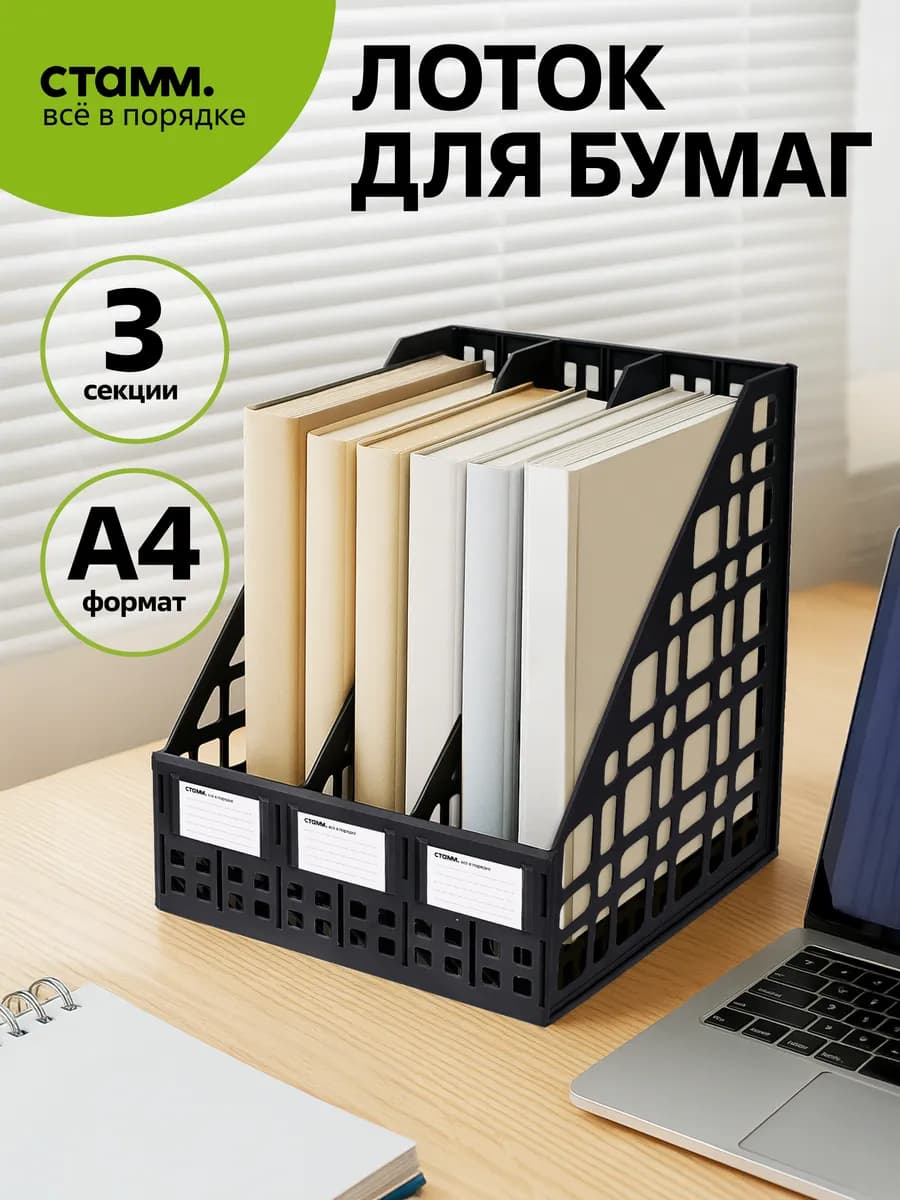 Лоток для бумаг вертикальный