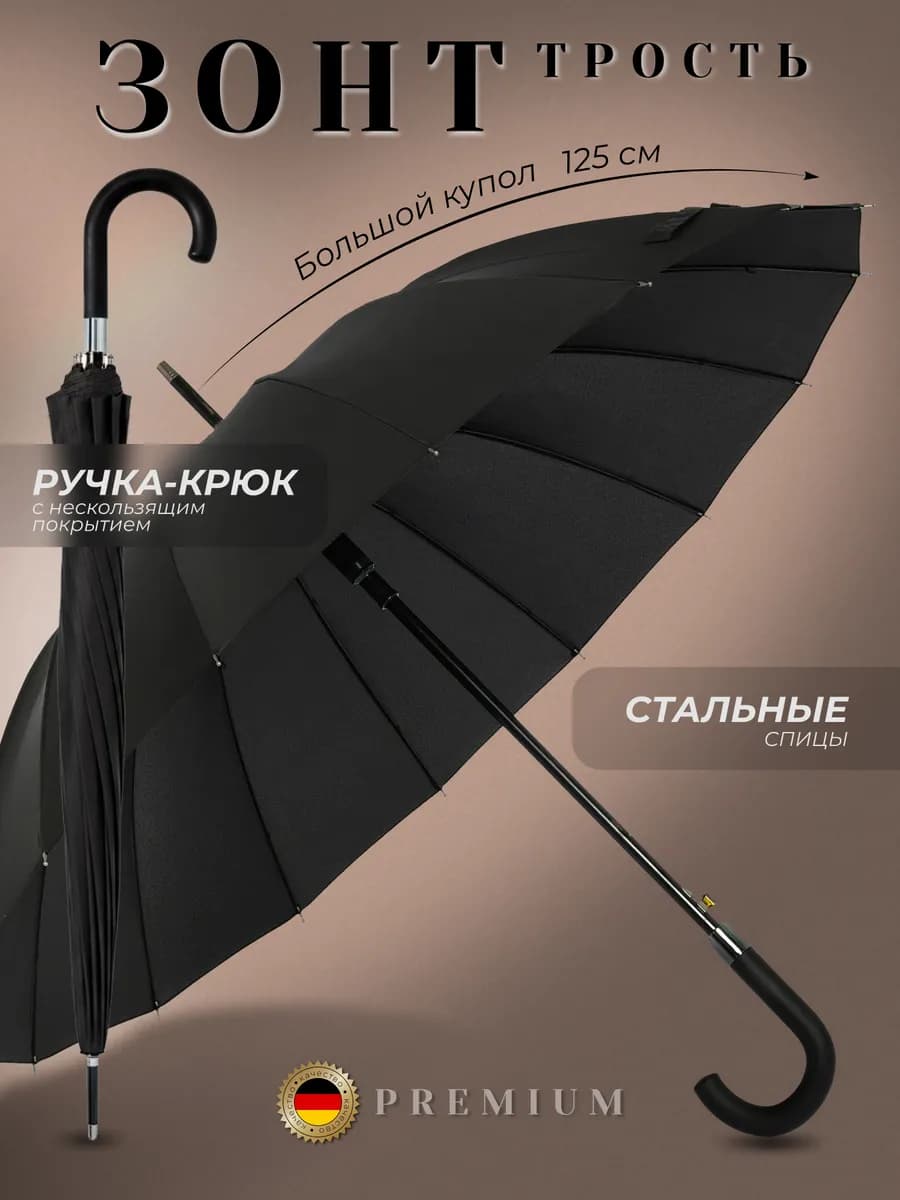 Зонт трость полуавтомат антиветер 16 спиц
