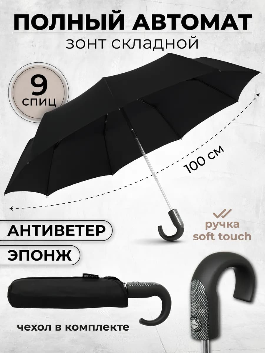 Зонт автомат складной антиветер