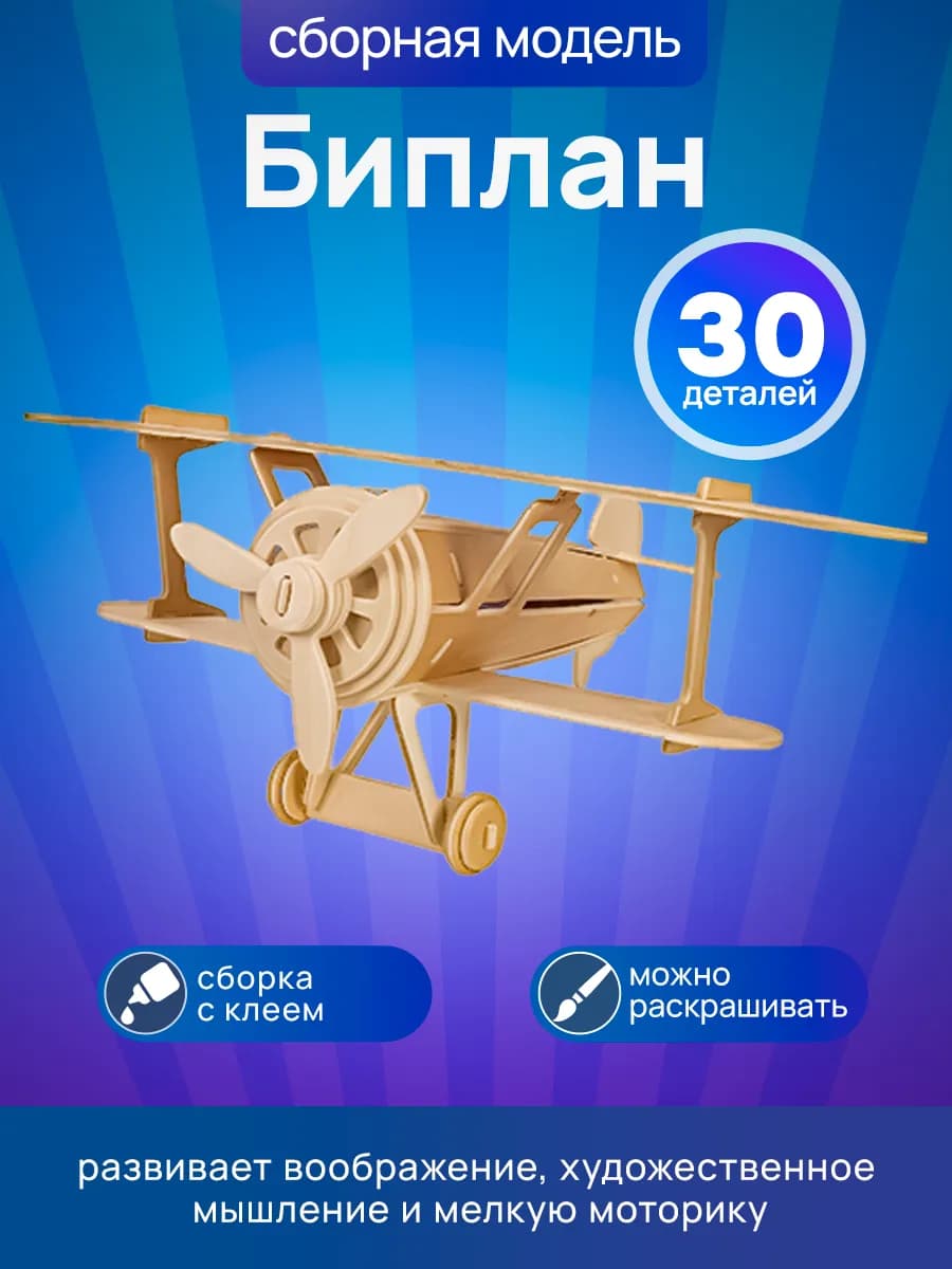 Деревянный конструктор 3D сборная модель