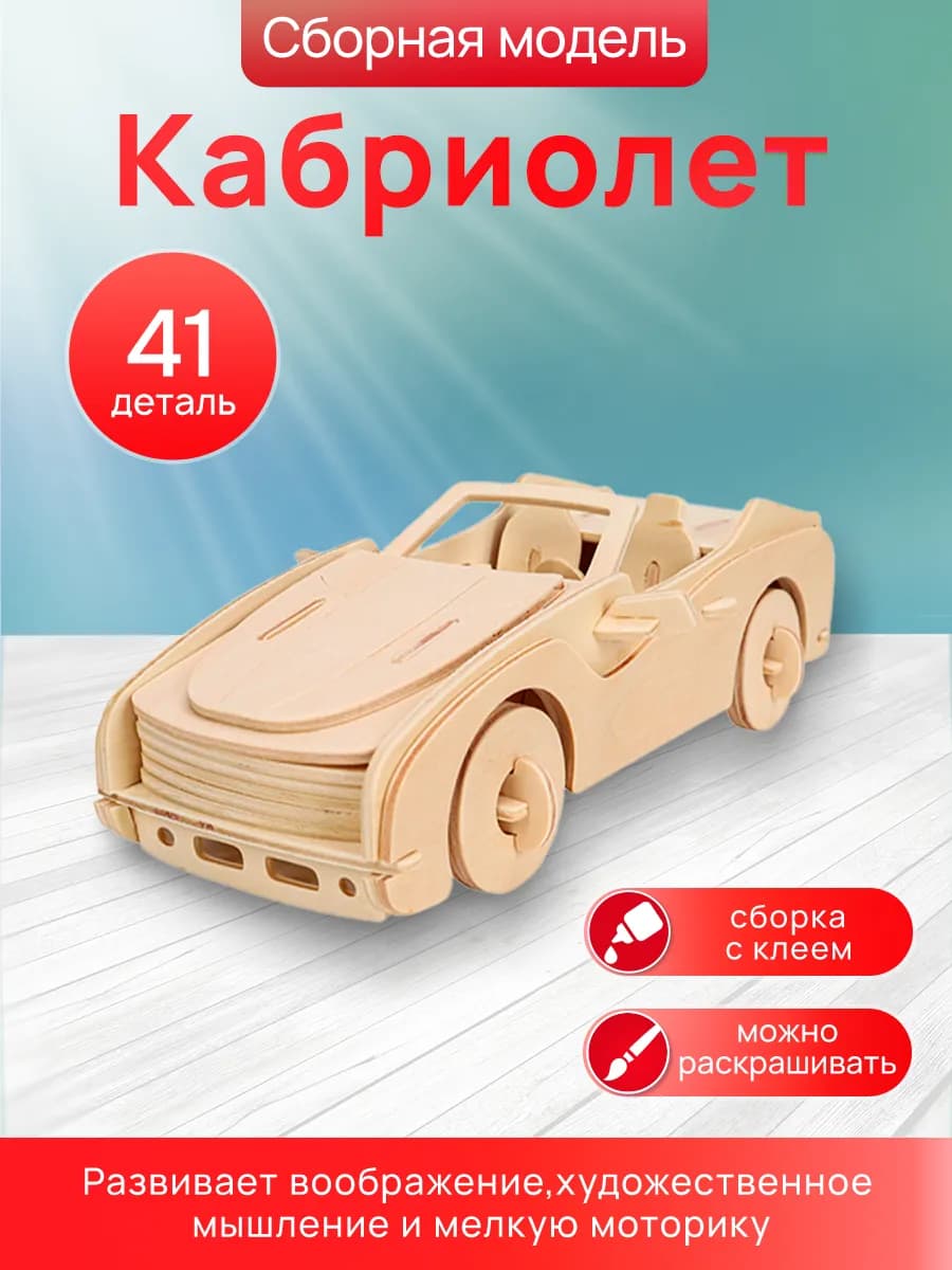 Деревянная конструктор 3D сборная модель машинка
