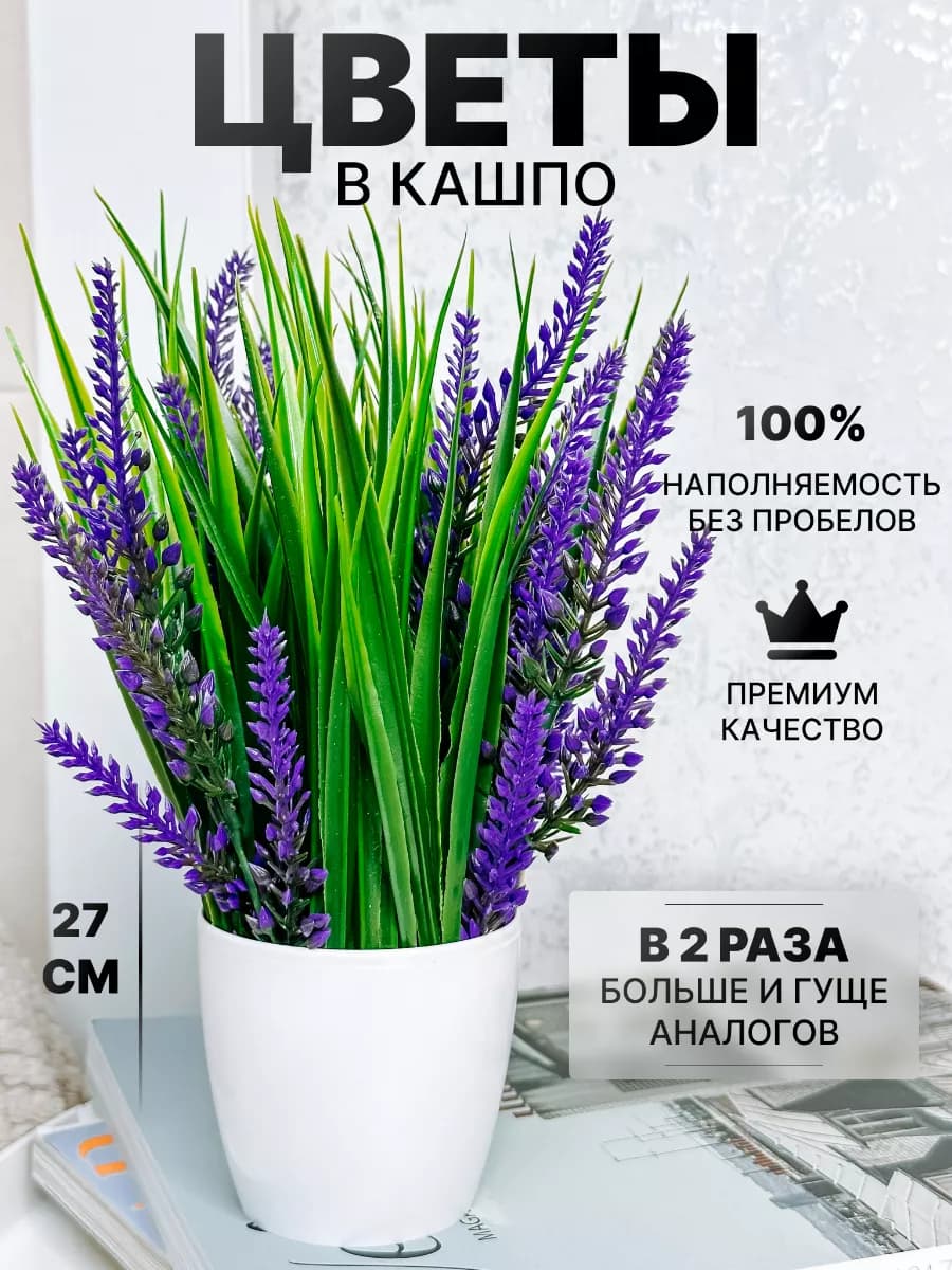 Искусственные цветы в горшке декоративные