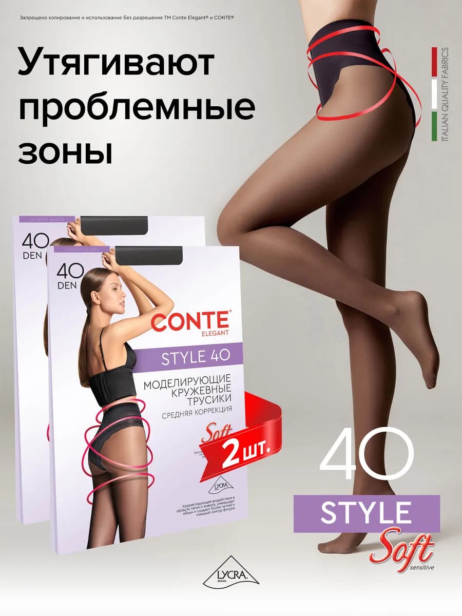 Колготки STYLE 40 набор 2 пары