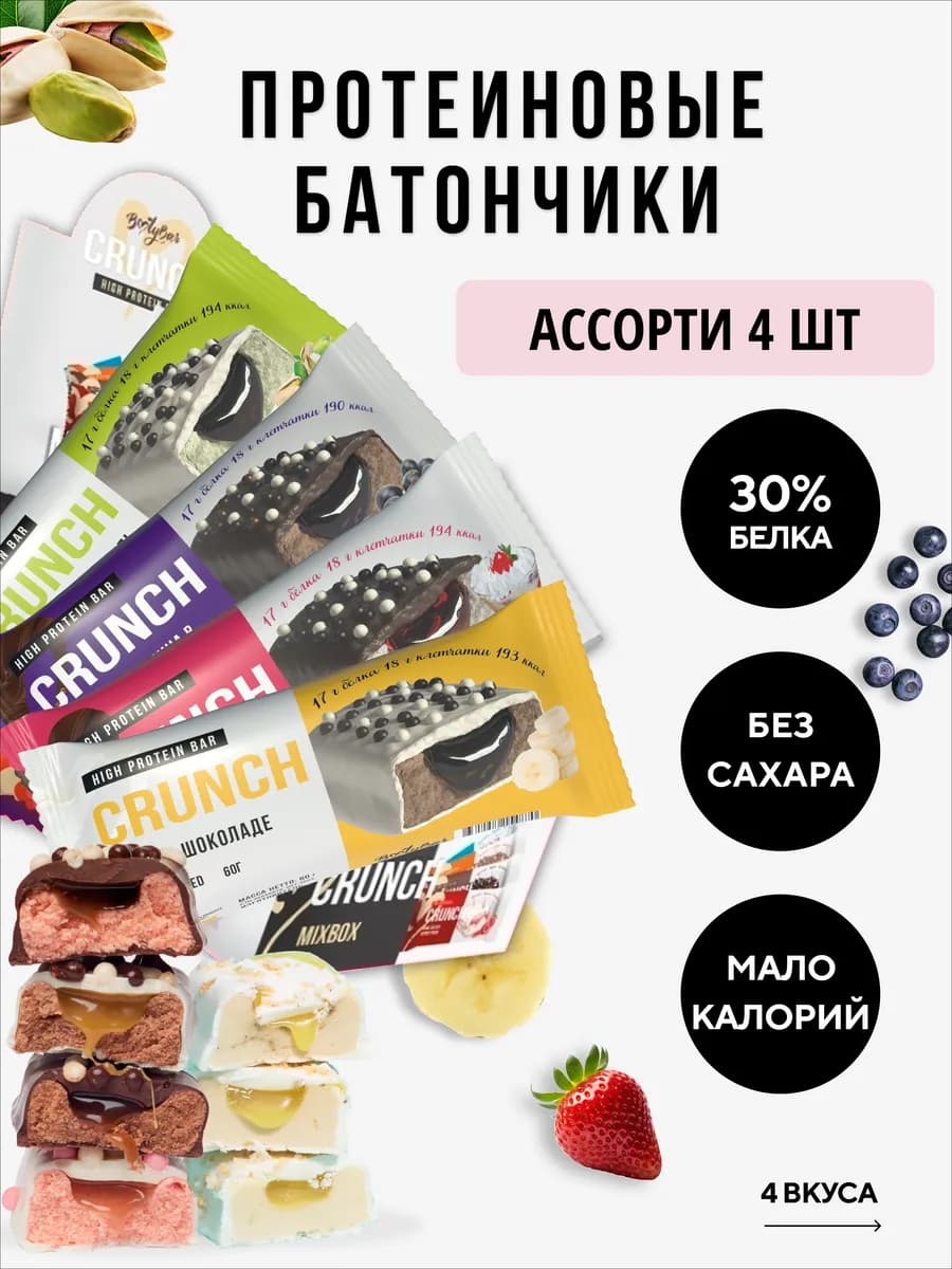 Протеиновые батончики CRUNCH (4штx60г)
