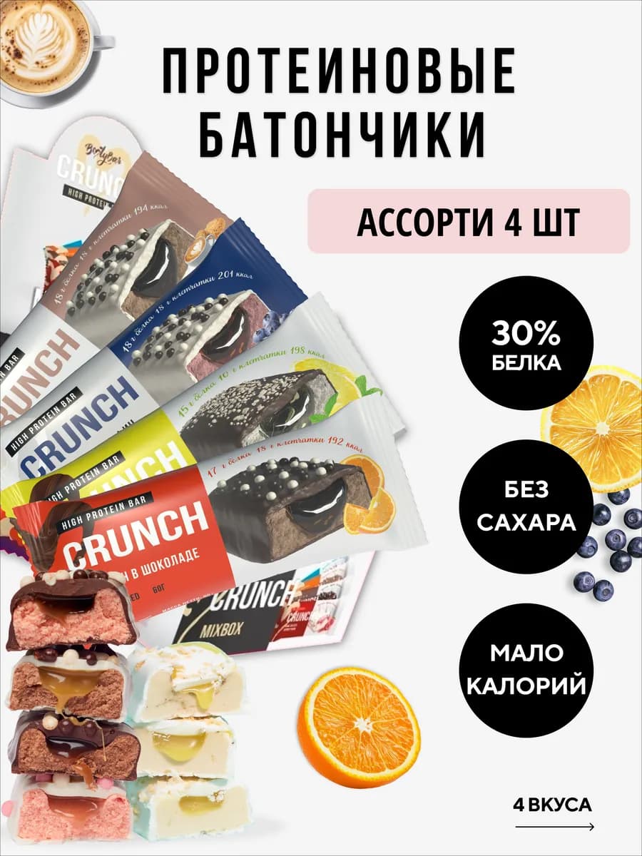 Протеиновые батончики CRUNCH (4штx60г)