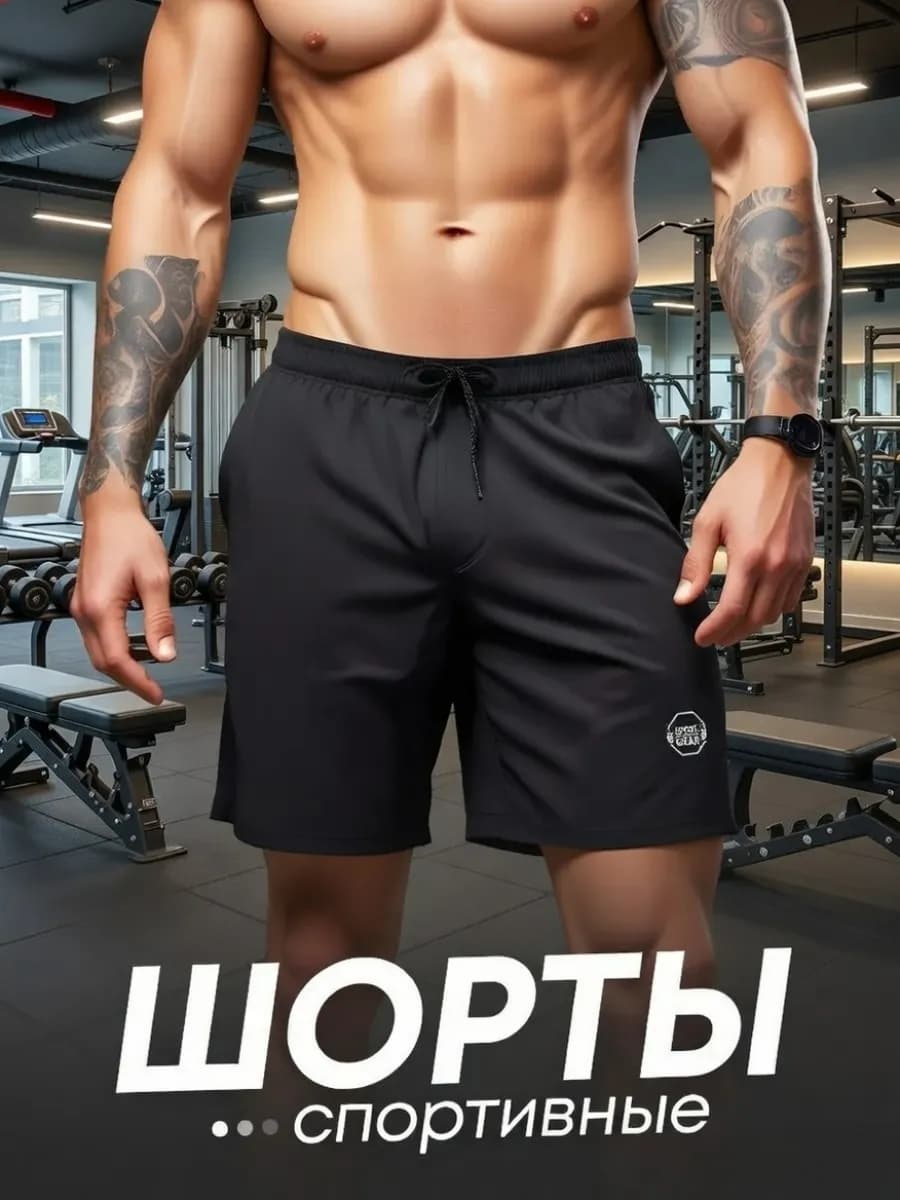 Шорты спортивные для фитнеса - фото 1