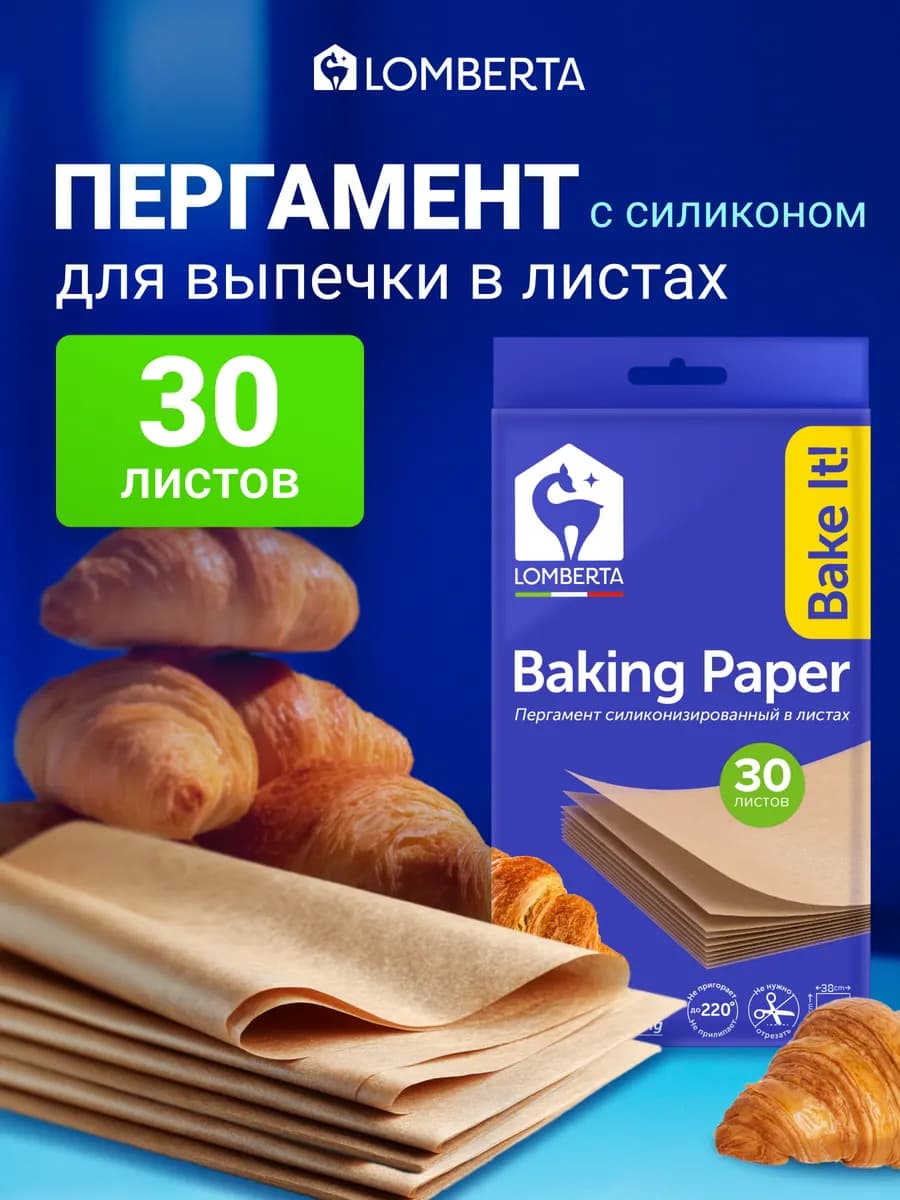 Бумага для выпечки силиконизированная 30 листов
