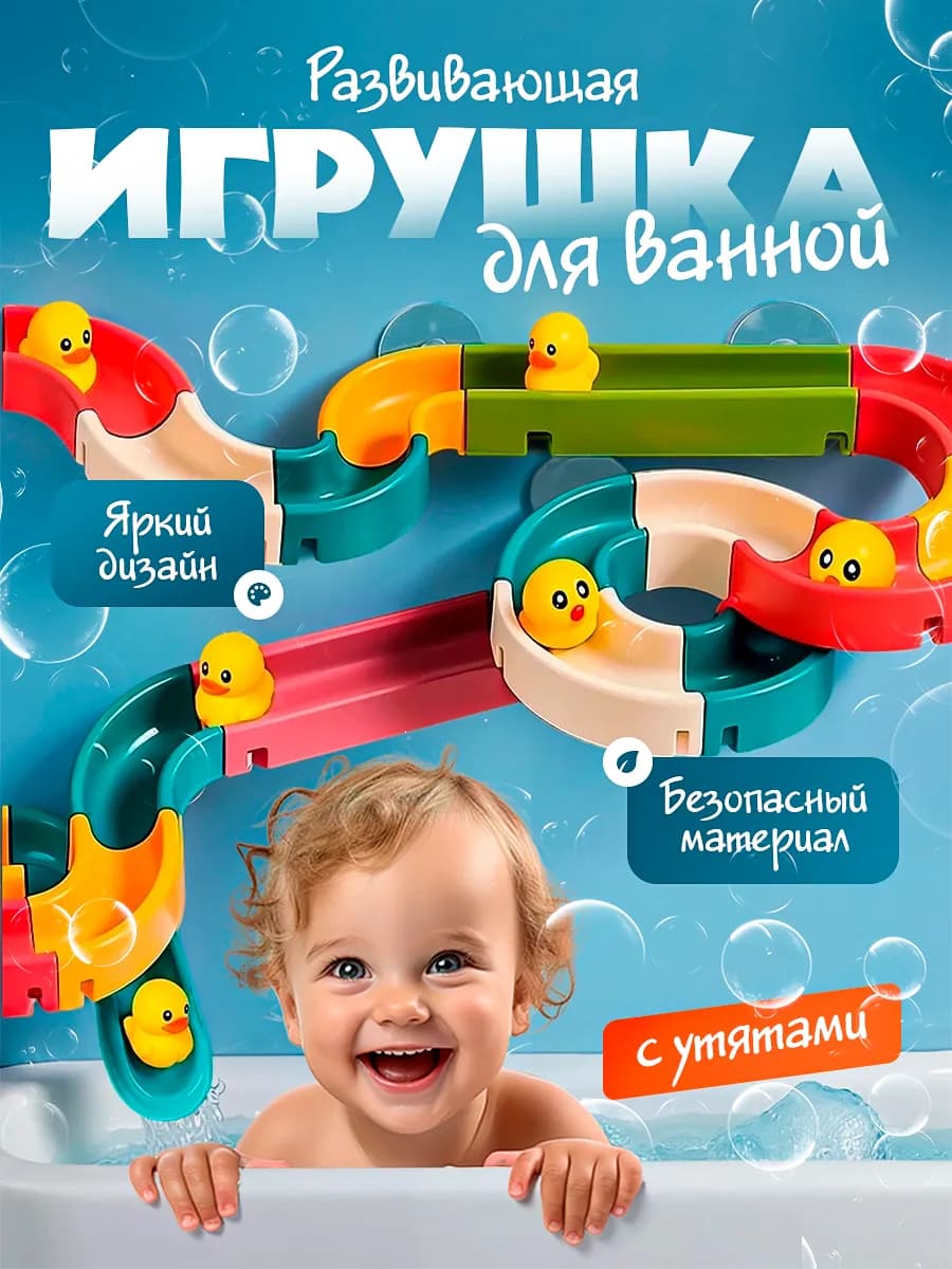 Игрушка для ванной