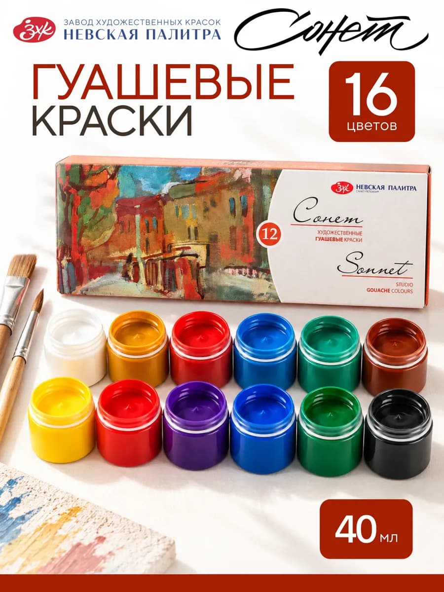 Гуашь художественная краски для рисования