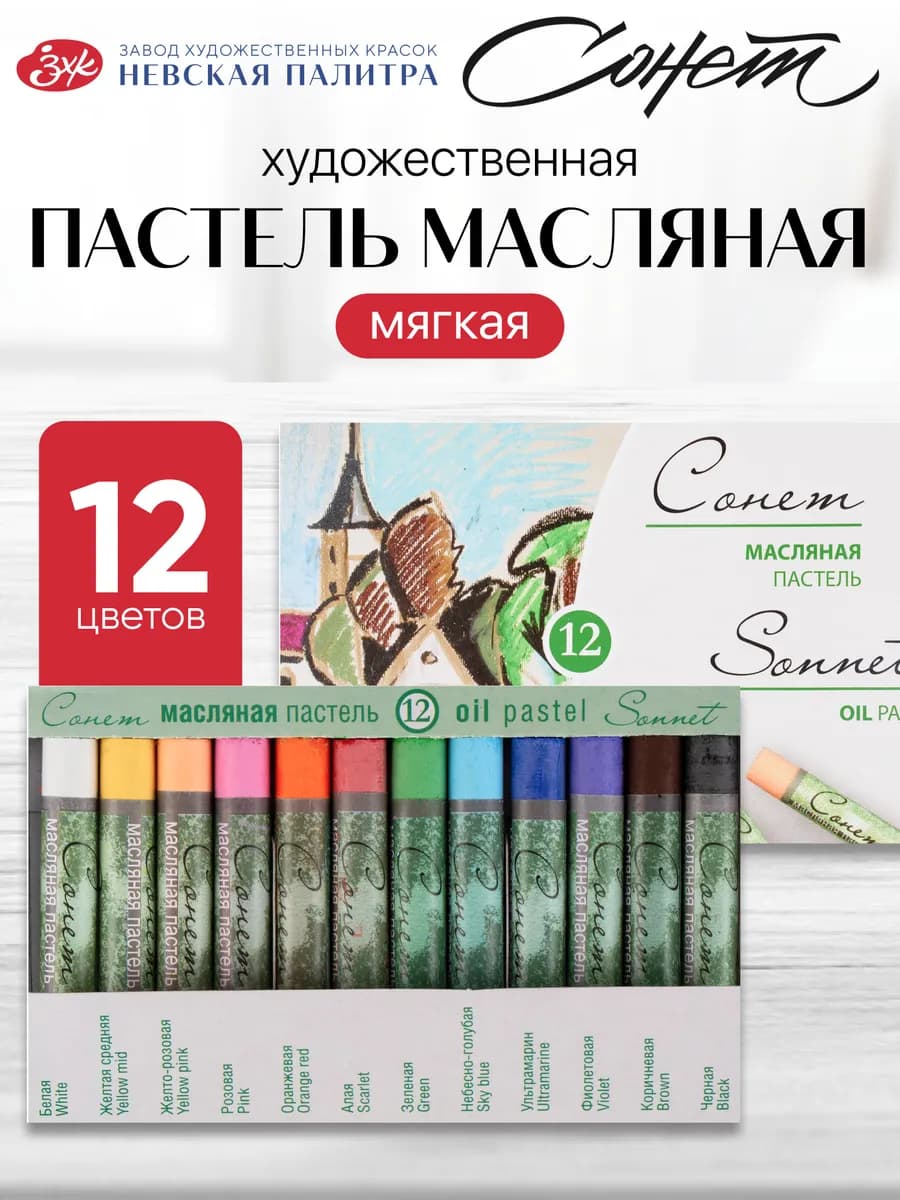 Художественная масляная пастель для рисования 12 цветов