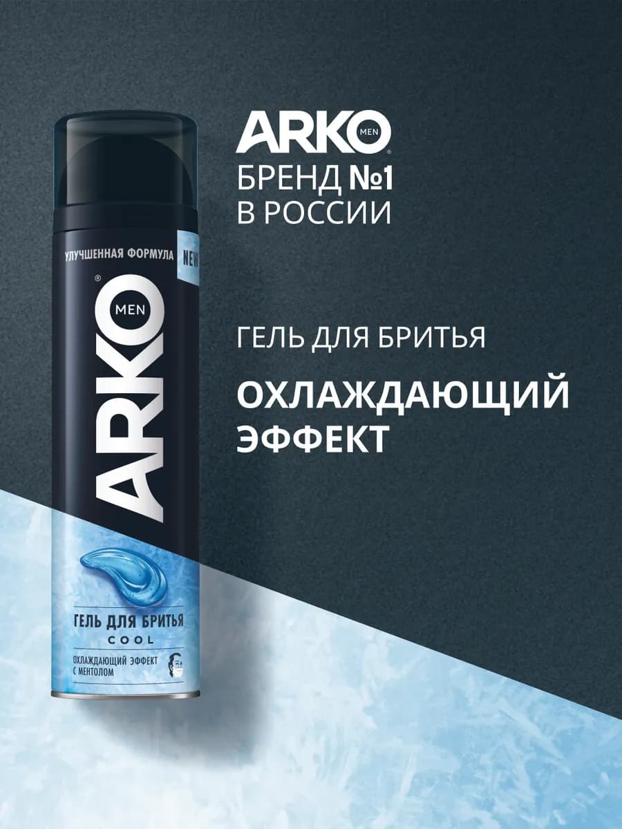 Гель для бритья охлаждающий, 200 мл