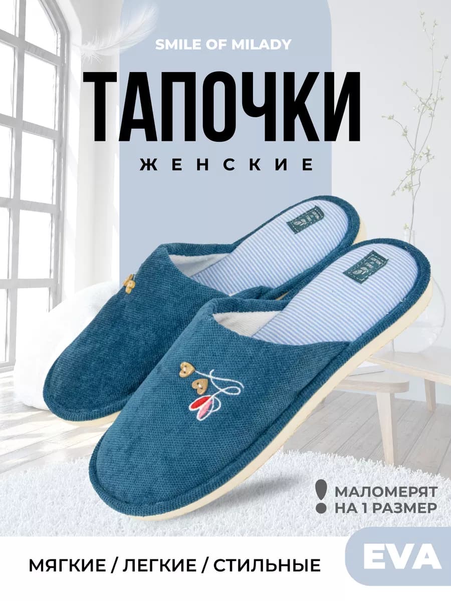 Тапочки домашние