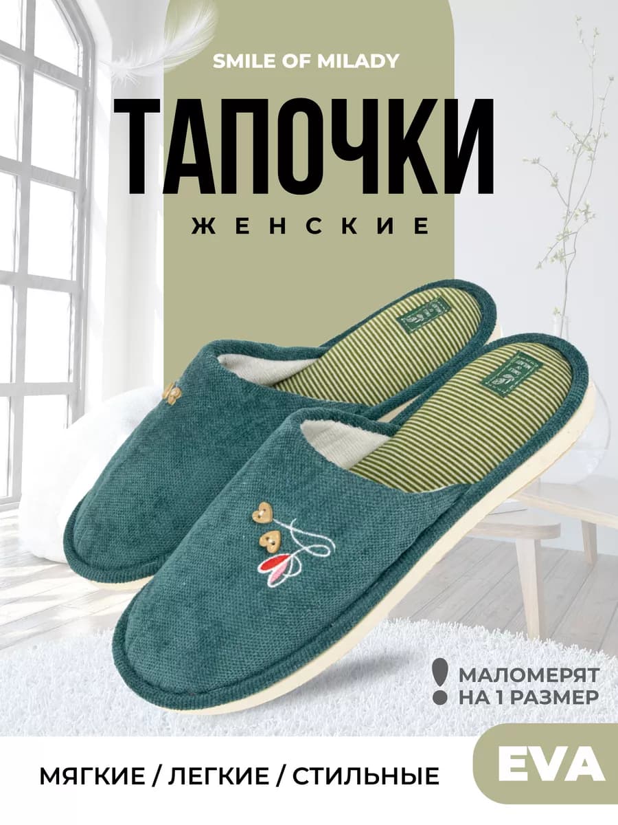 Тапочки домашние