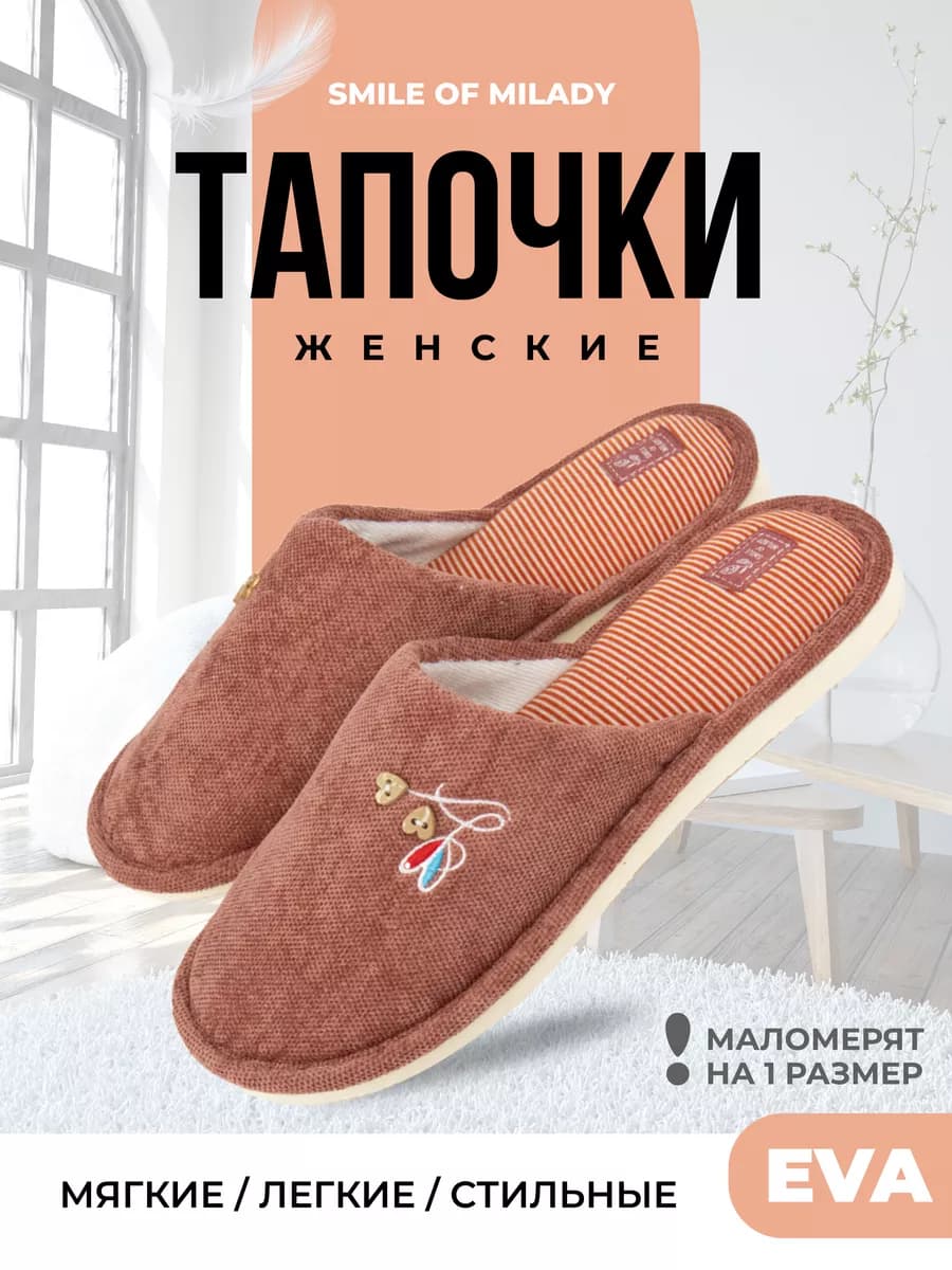 Тапочки домашние
