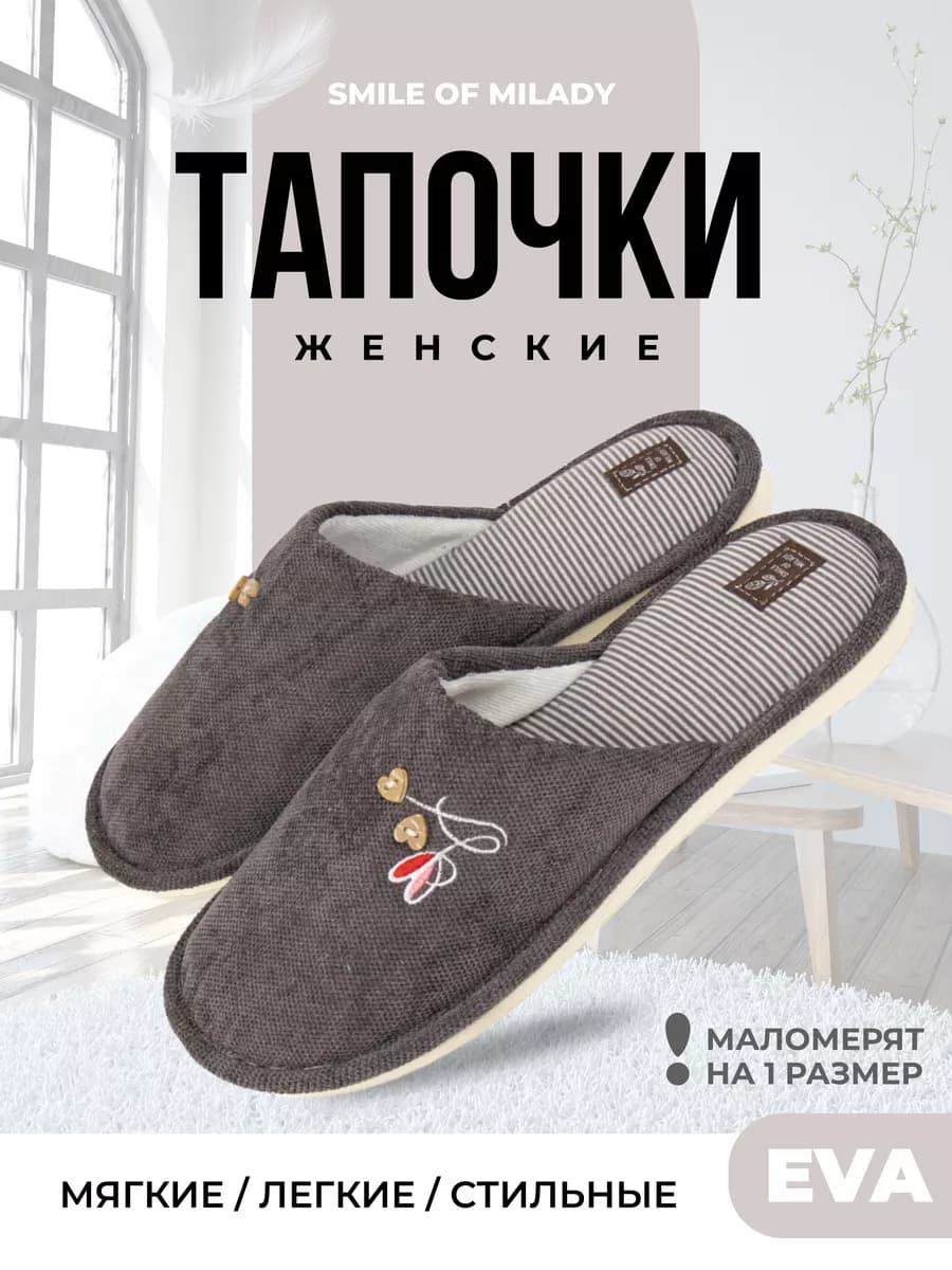 Тапочки домашние - фото 1