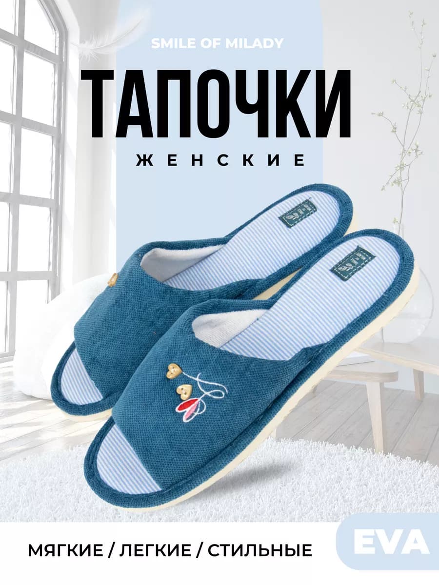 Тапочки домашние