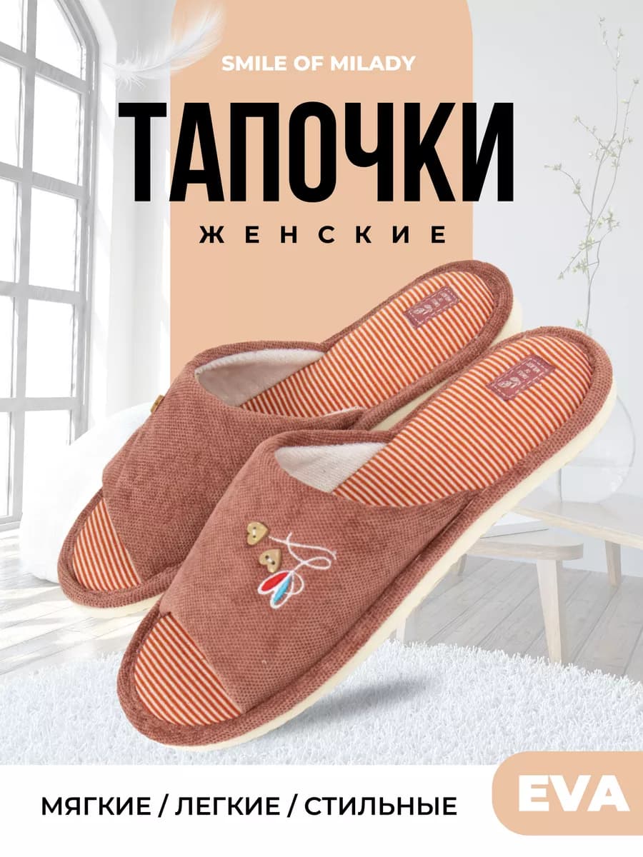 Тапочки домашние
