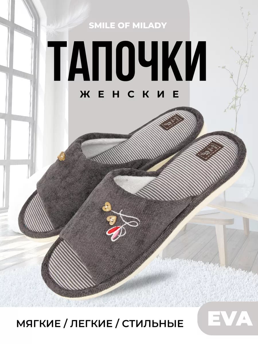 Тапочки домашние