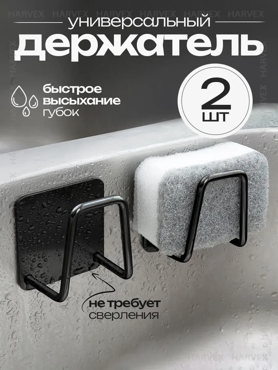 Держатель для губки кухонный в раковину 2 шт