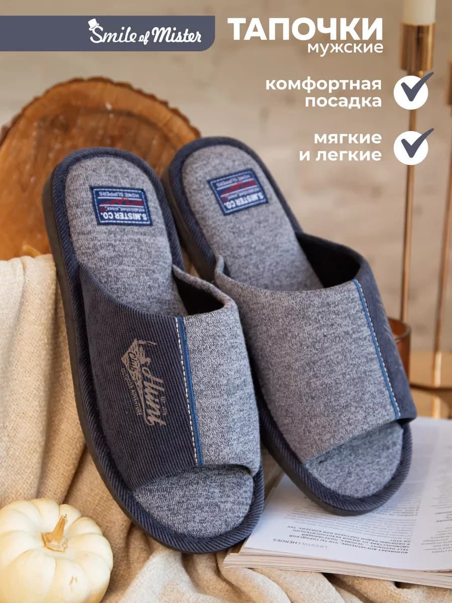 Тапочки домашние мягкие
