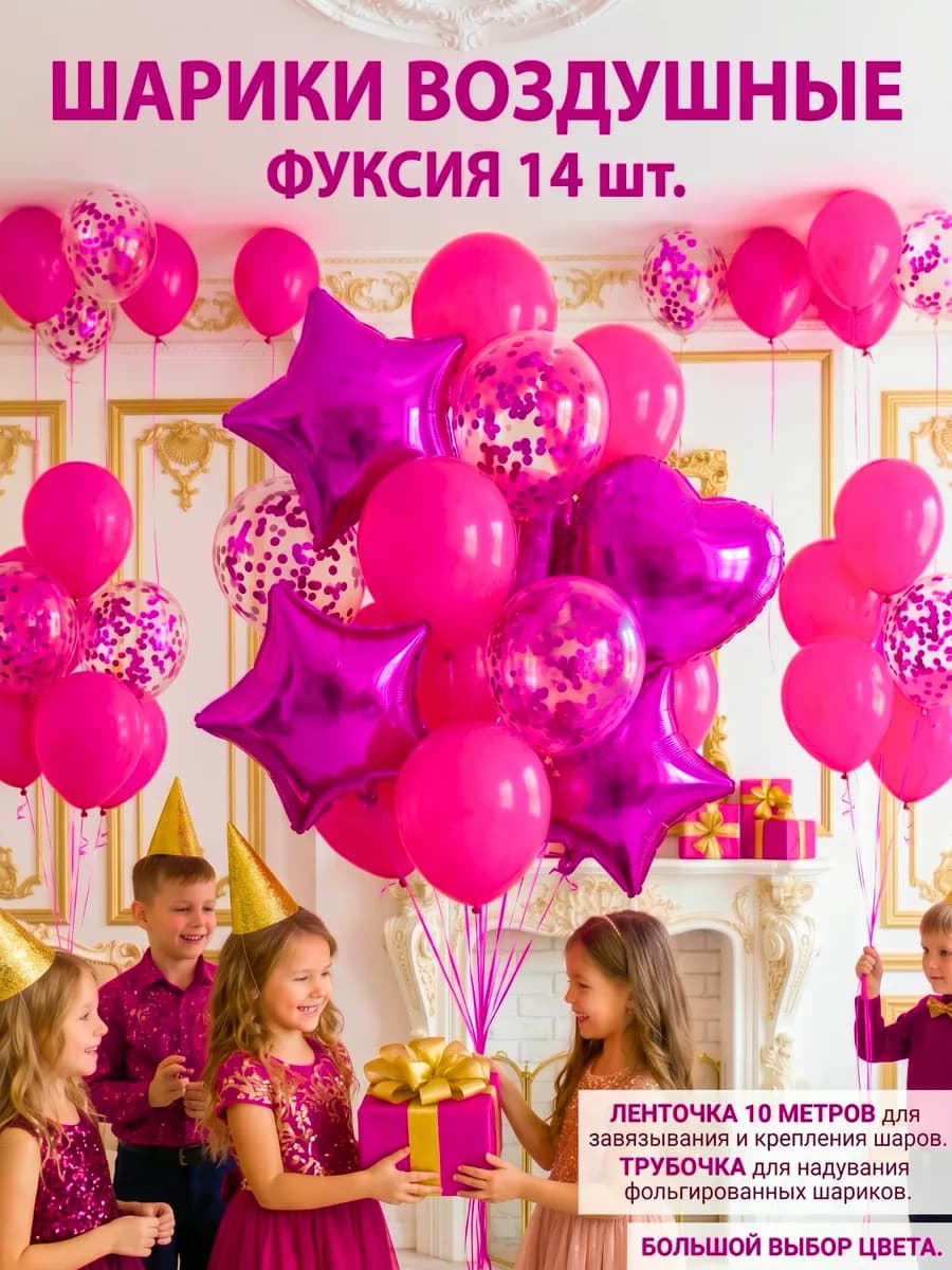 шарики воздушные и аксессуары набор 14 фольгированные