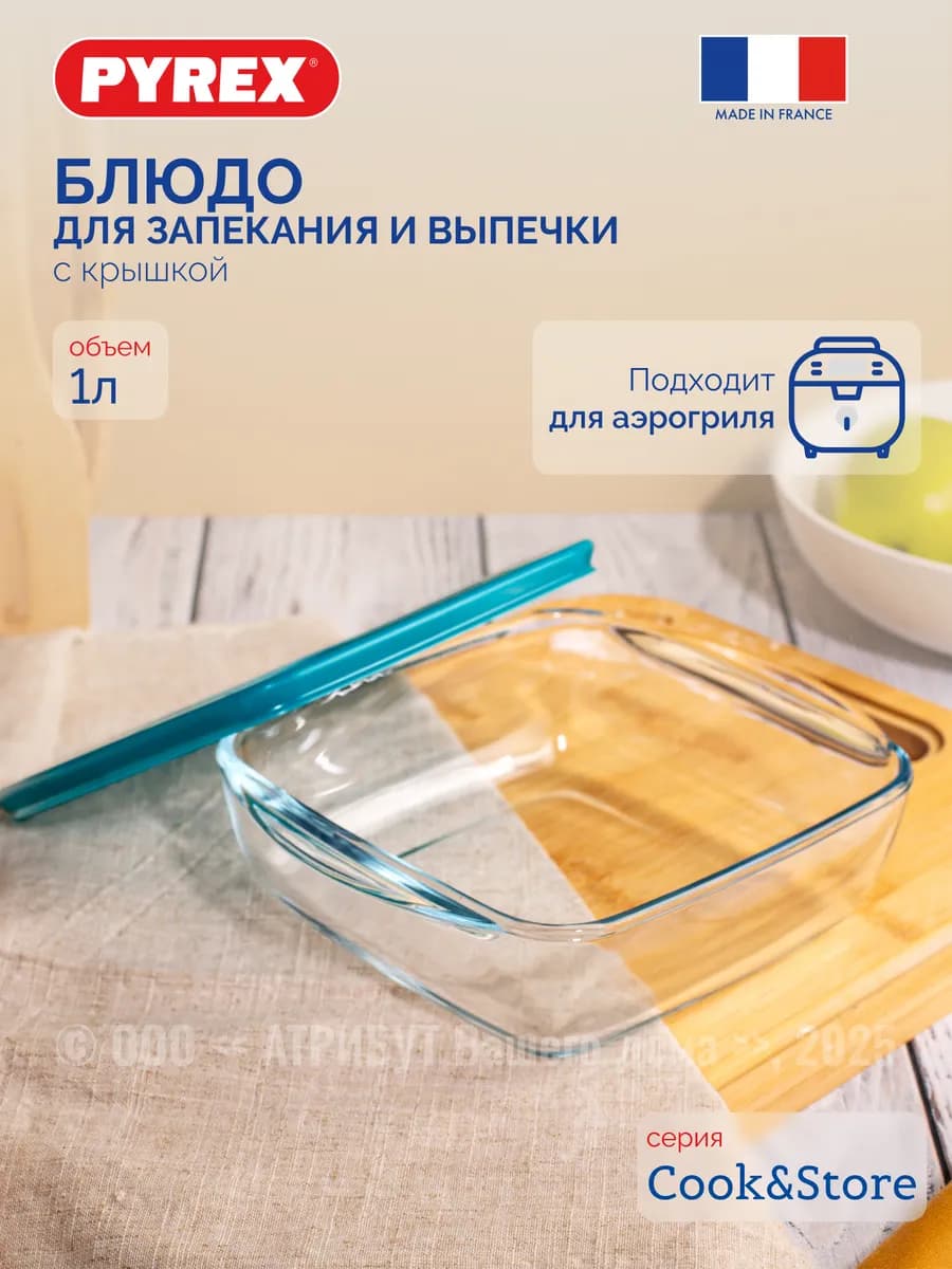 Формы для запекания в аэрогриле и духовке 1 л