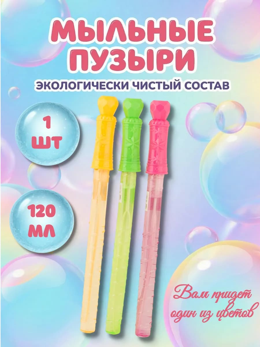 Мыльные пузыри большие Гигант 120мл 1 шт - фото 1