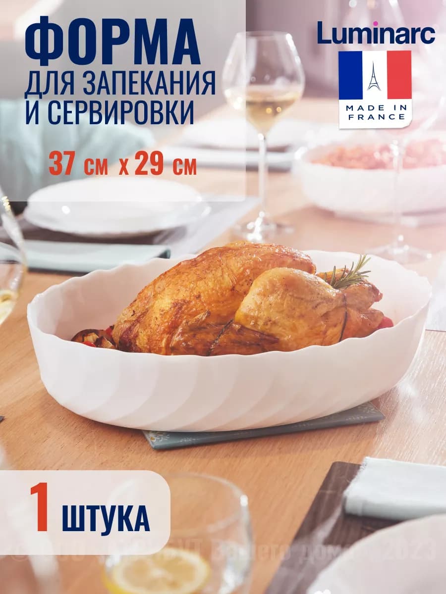 Форма для запекания и выпечки стеклянная Трианон