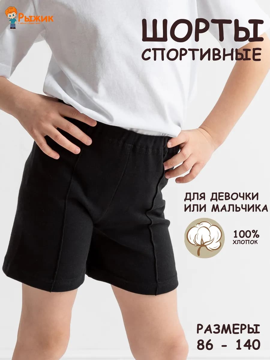 Спортивные детские черные шорты подростковые 1 шт